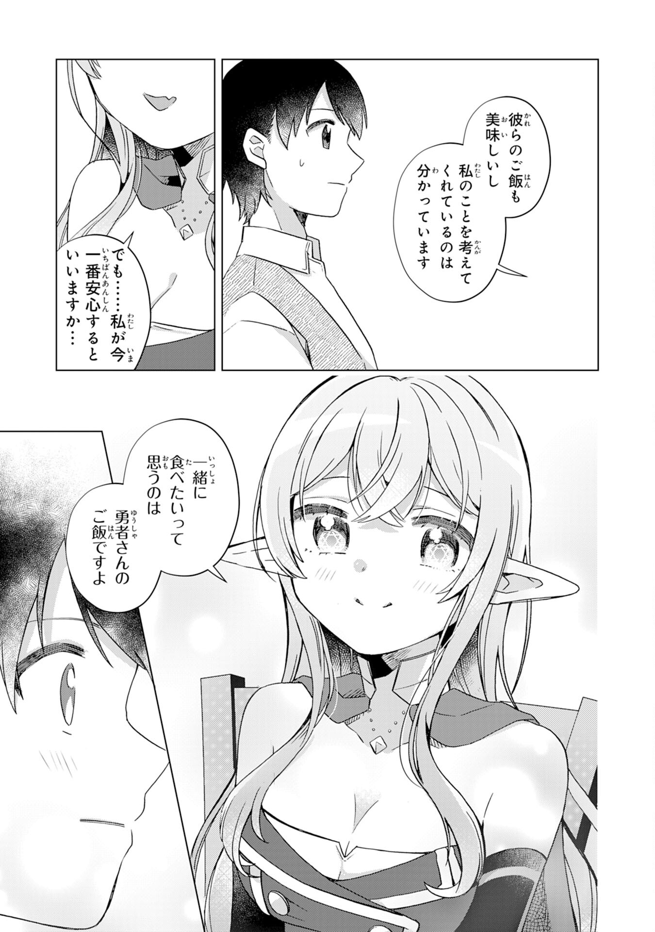 腹ペコ魔王と捕虜勇者！～魔王が俺の部屋に飯を食いに来るんだが 第16話 - Page 19