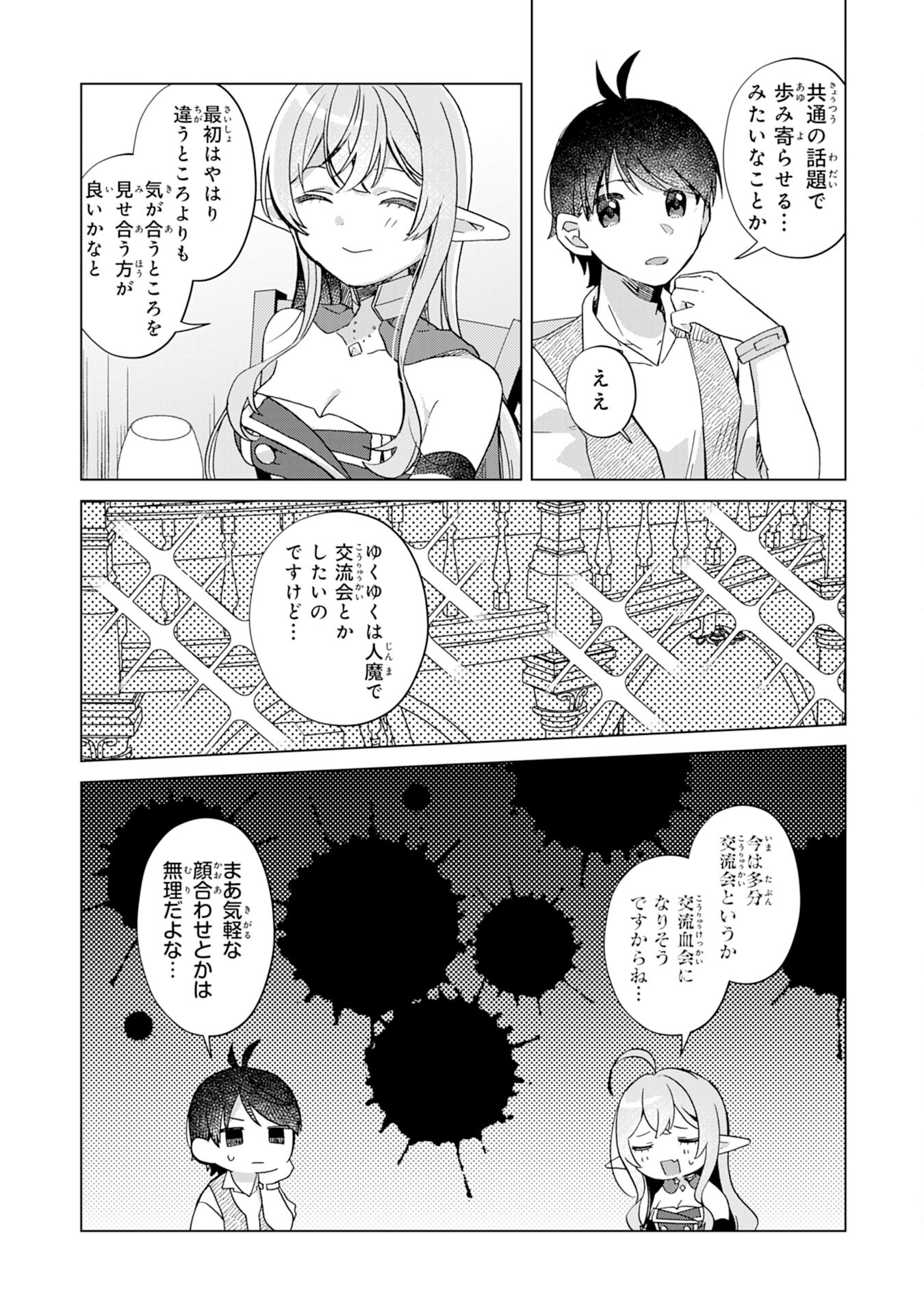 腹ペコ魔王と捕虜勇者！～魔王が俺の部屋に飯を食いに来るんだが 第16話 - Page 8