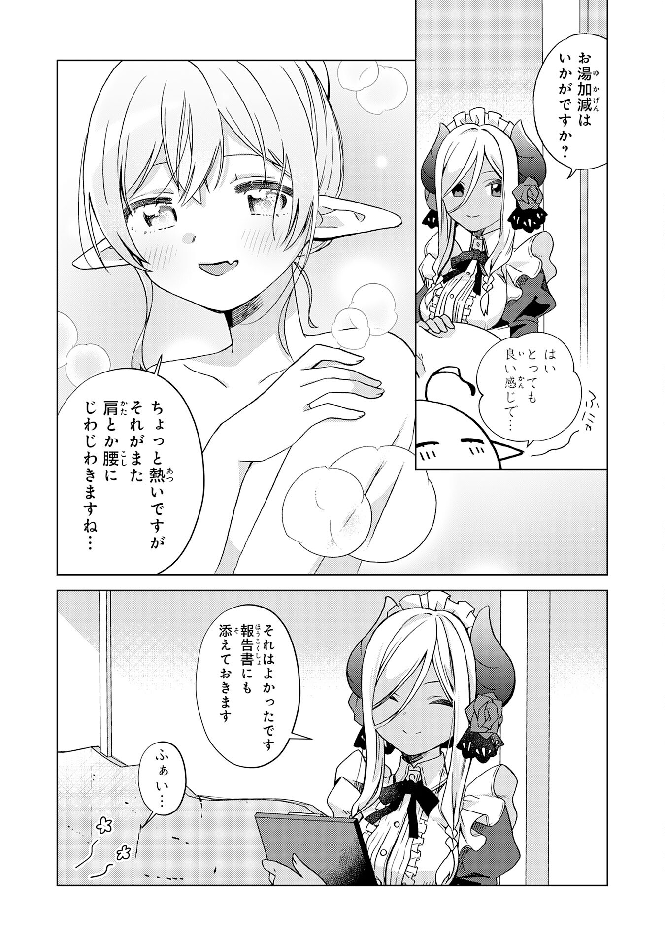 腹ペコ魔王と捕虜勇者！～魔王が俺の部屋に飯を食いに来るんだが 第17話 - Page 12