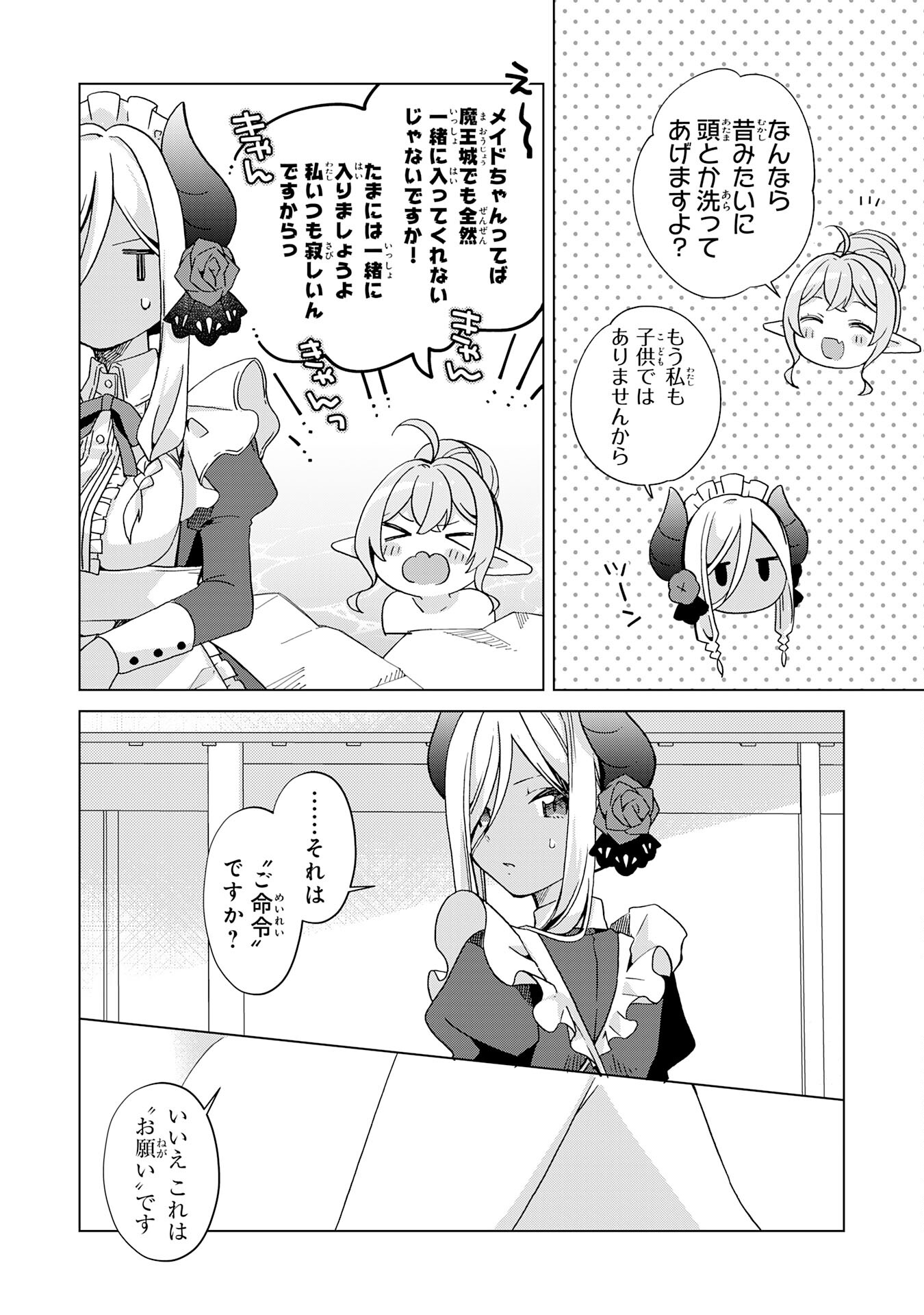 腹ペコ魔王と捕虜勇者！～魔王が俺の部屋に飯を食いに来るんだが 第17話 - Page 14