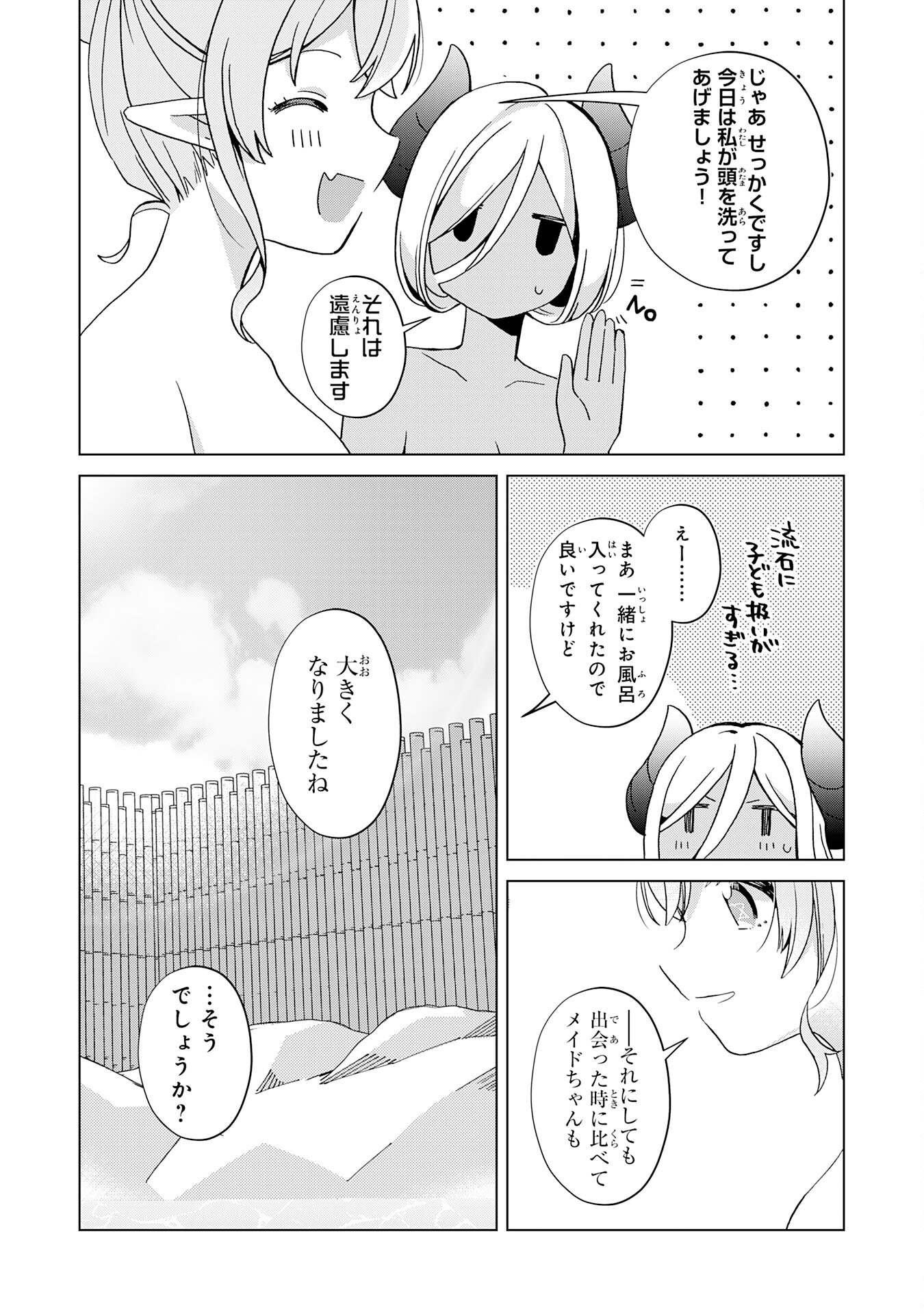 腹ペコ魔王と捕虜勇者！～魔王が俺の部屋に飯を食いに来るんだが 第17話 - Page 18