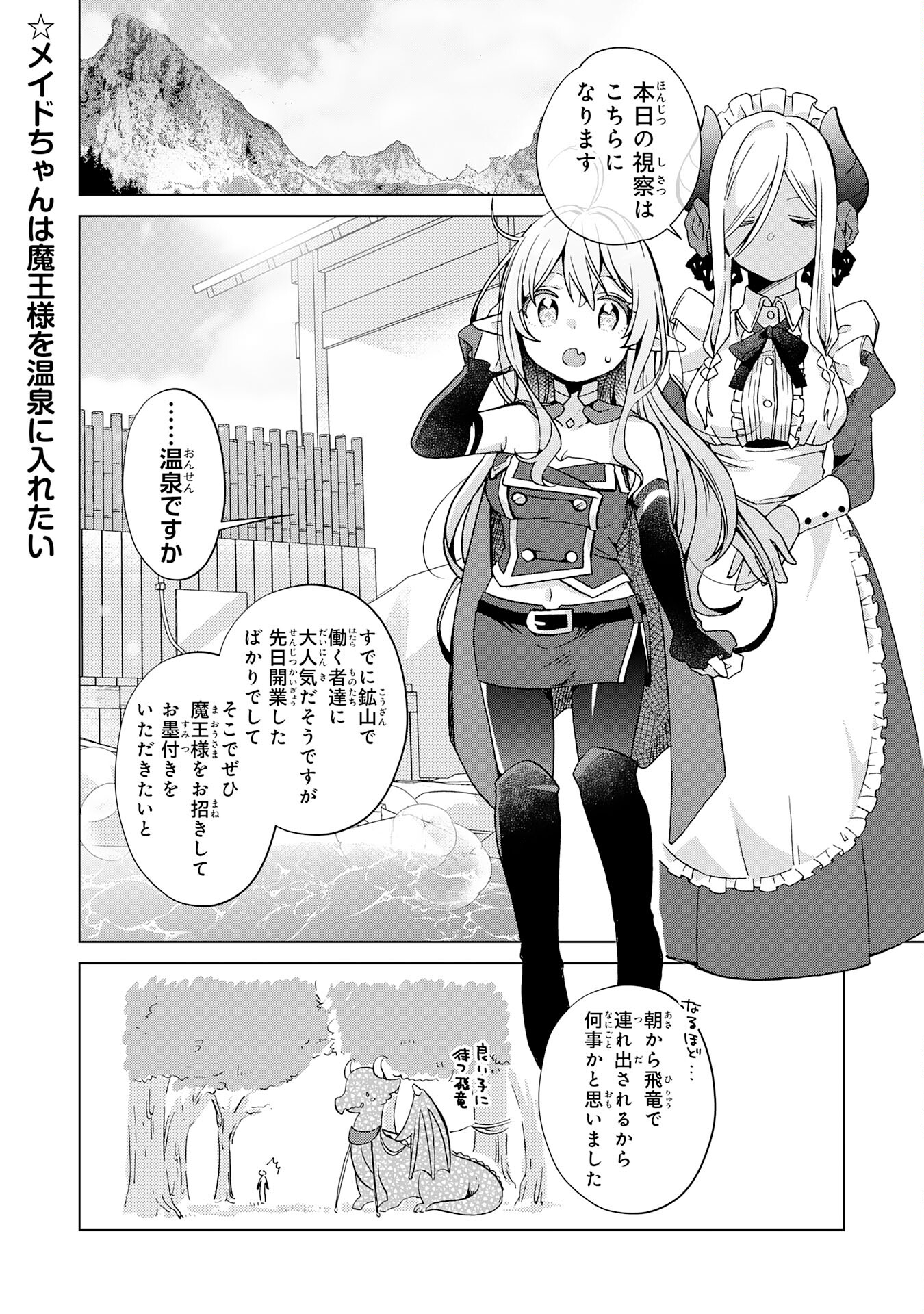 腹ペコ魔王と捕虜勇者！～魔王が俺の部屋に飯を食いに来るんだが 第17話 - Page 4