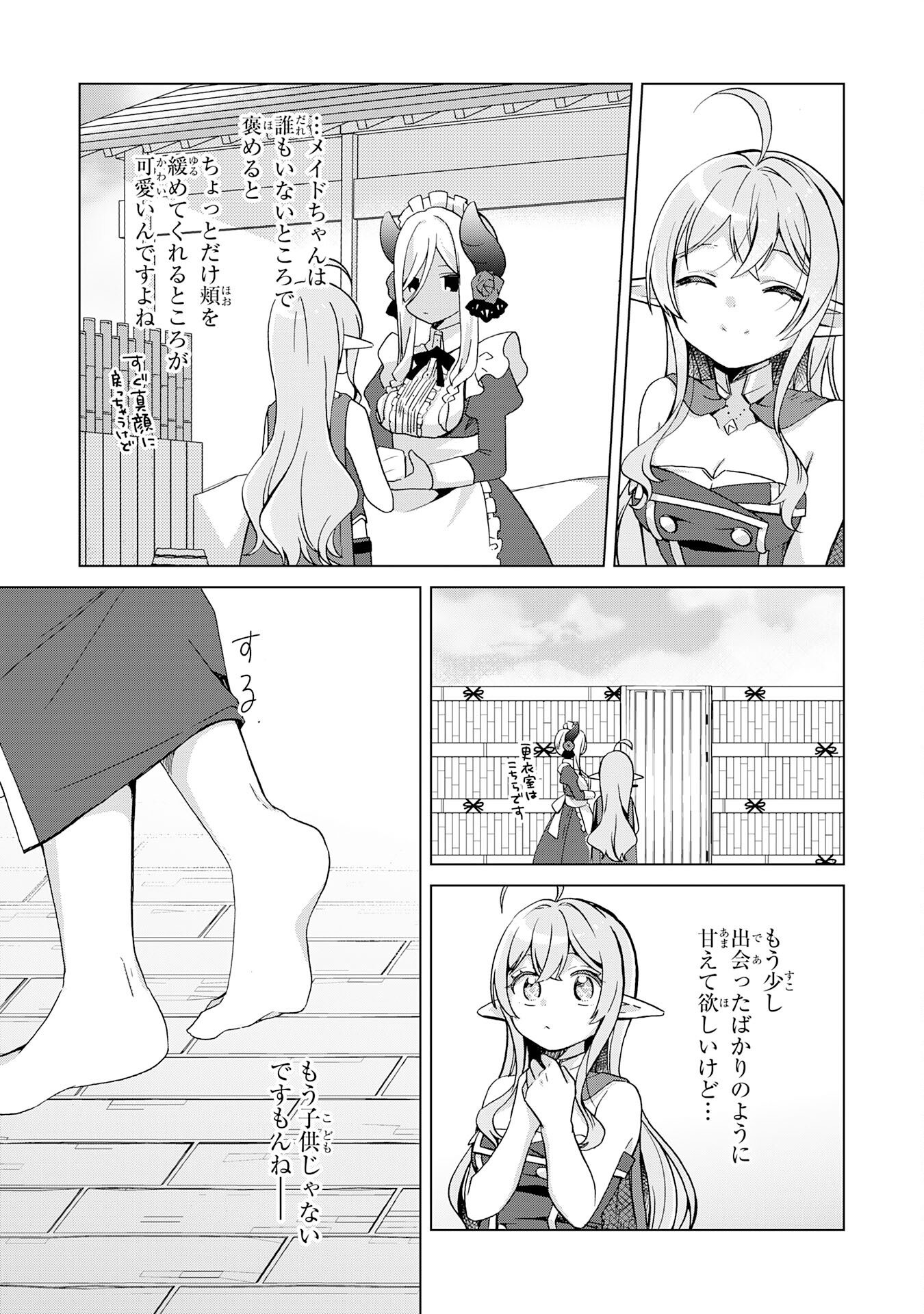 腹ペコ魔王と捕虜勇者！～魔王が俺の部屋に飯を食いに来るんだが 第17話 - Page 9