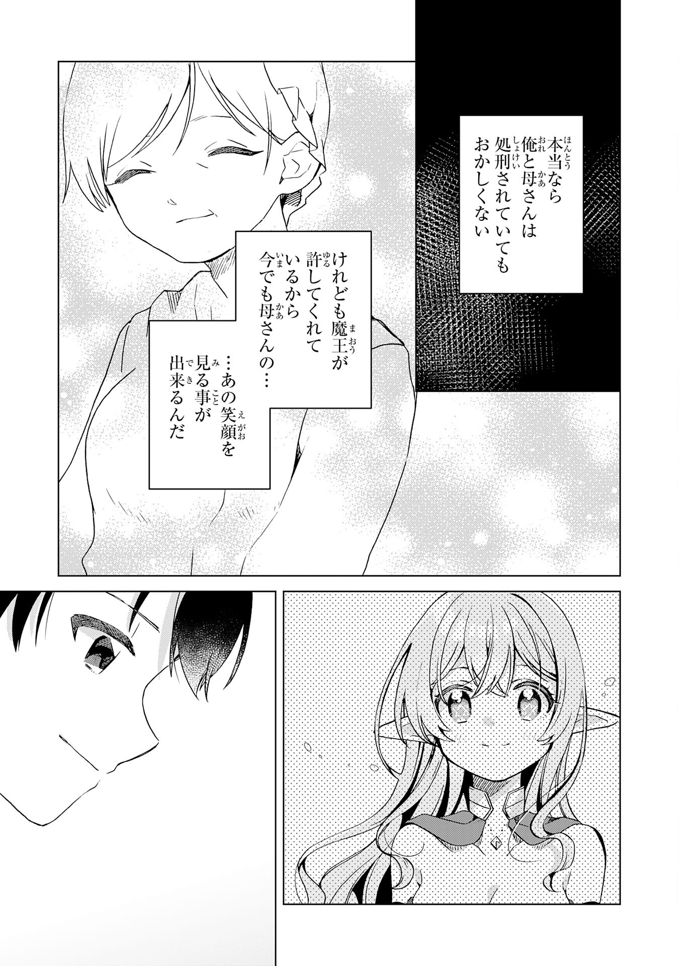 腹ペコ魔王と捕虜勇者！～魔王が俺の部屋に飯を食いに来るんだが 第18話 - Page 15