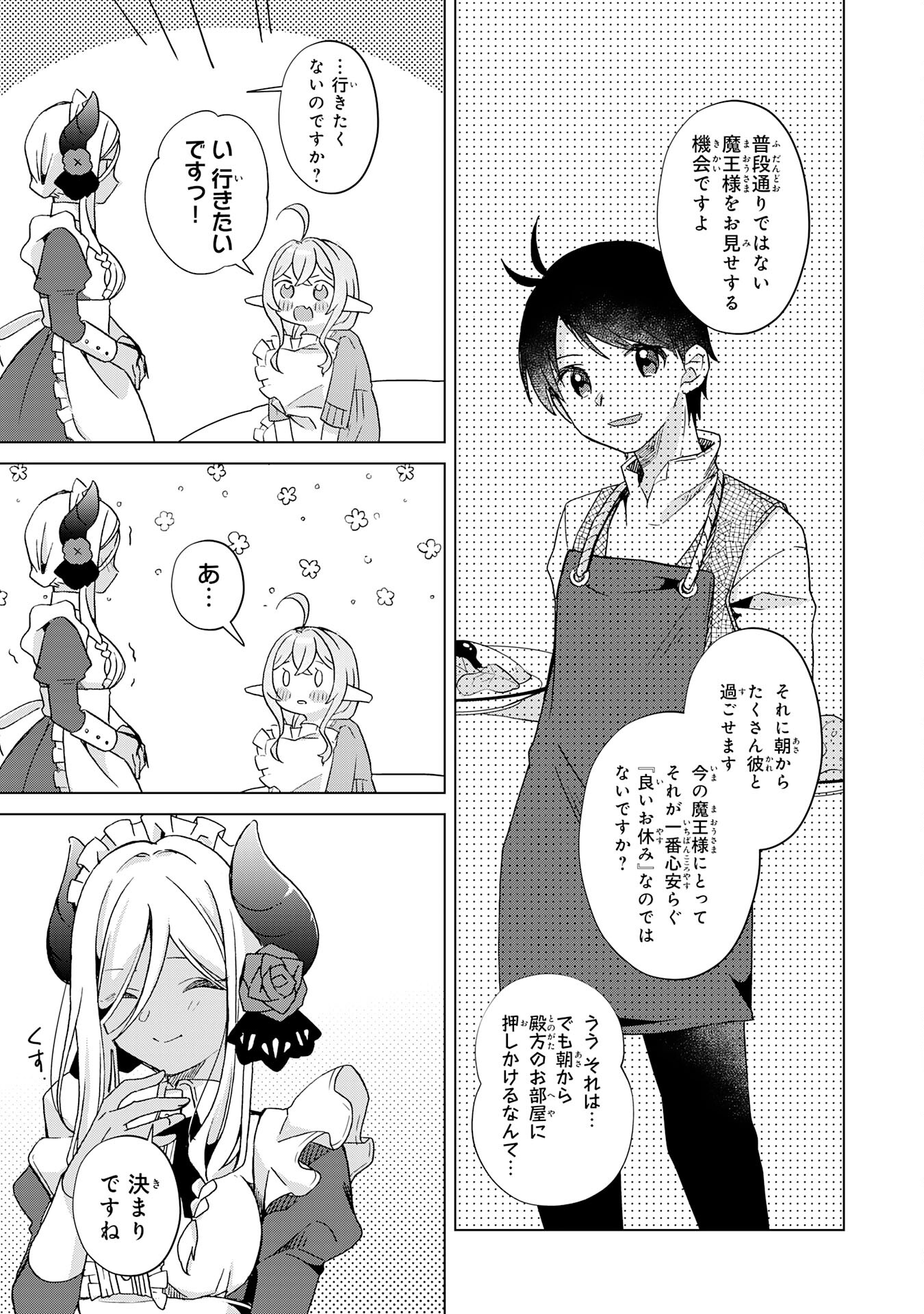 腹ペコ魔王と捕虜勇者！～魔王が俺の部屋に飯を食いに来るんだが 第18話 - Page 31