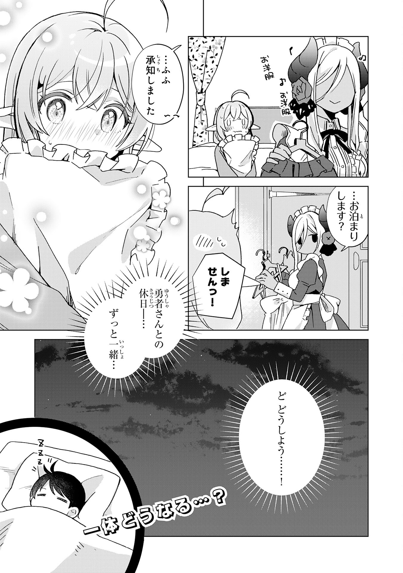 腹ペコ魔王と捕虜勇者！～魔王が俺の部屋に飯を食いに来るんだが 第18話 - Page 32