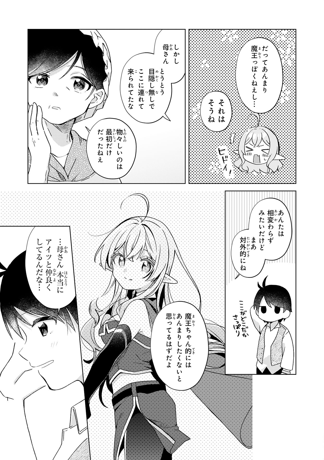 腹ペコ魔王と捕虜勇者！～魔王が俺の部屋に飯を食いに来るんだが 第18話 - Page 7