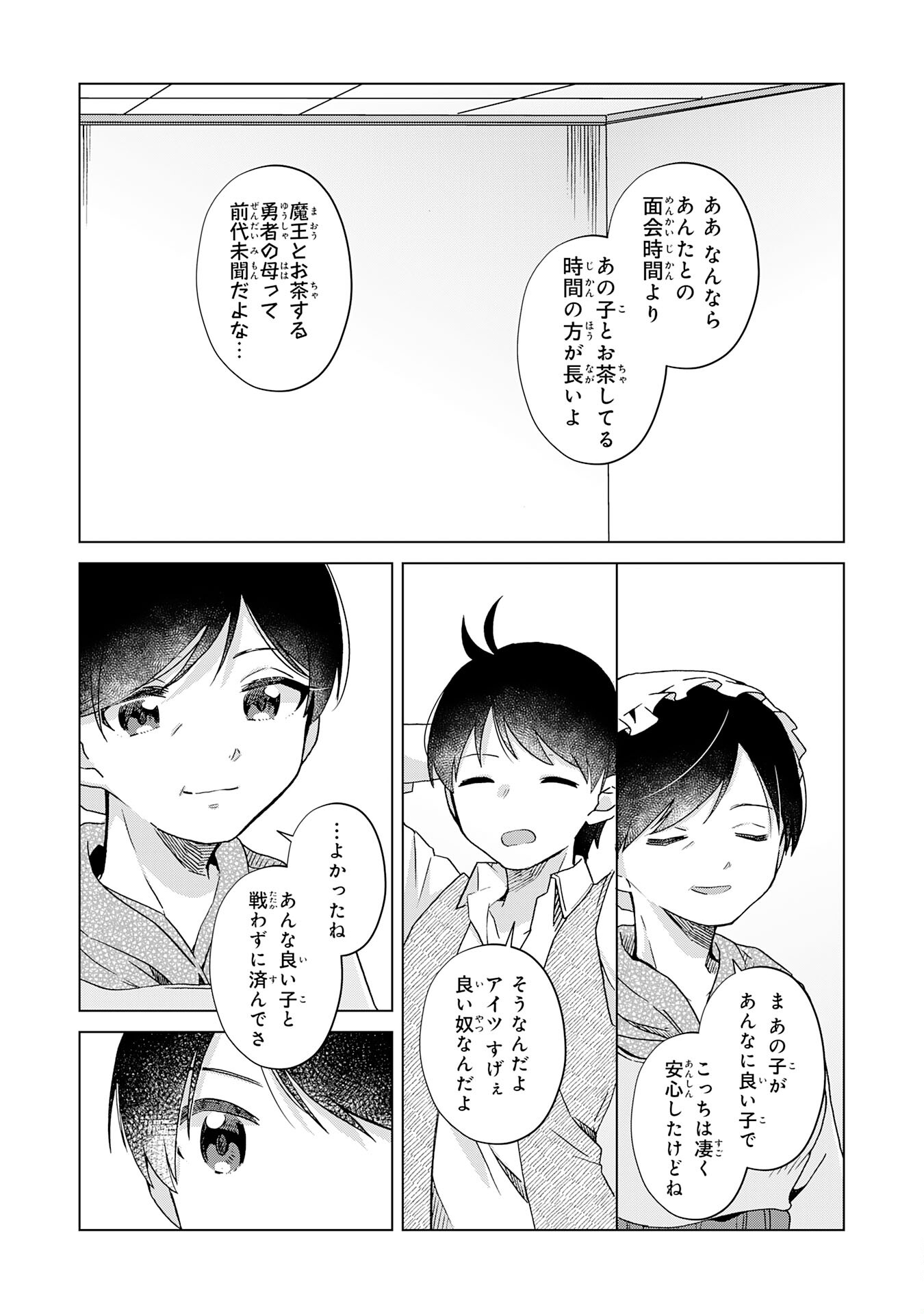 腹ペコ魔王と捕虜勇者！～魔王が俺の部屋に飯を食いに来るんだが 第18話 - Page 8