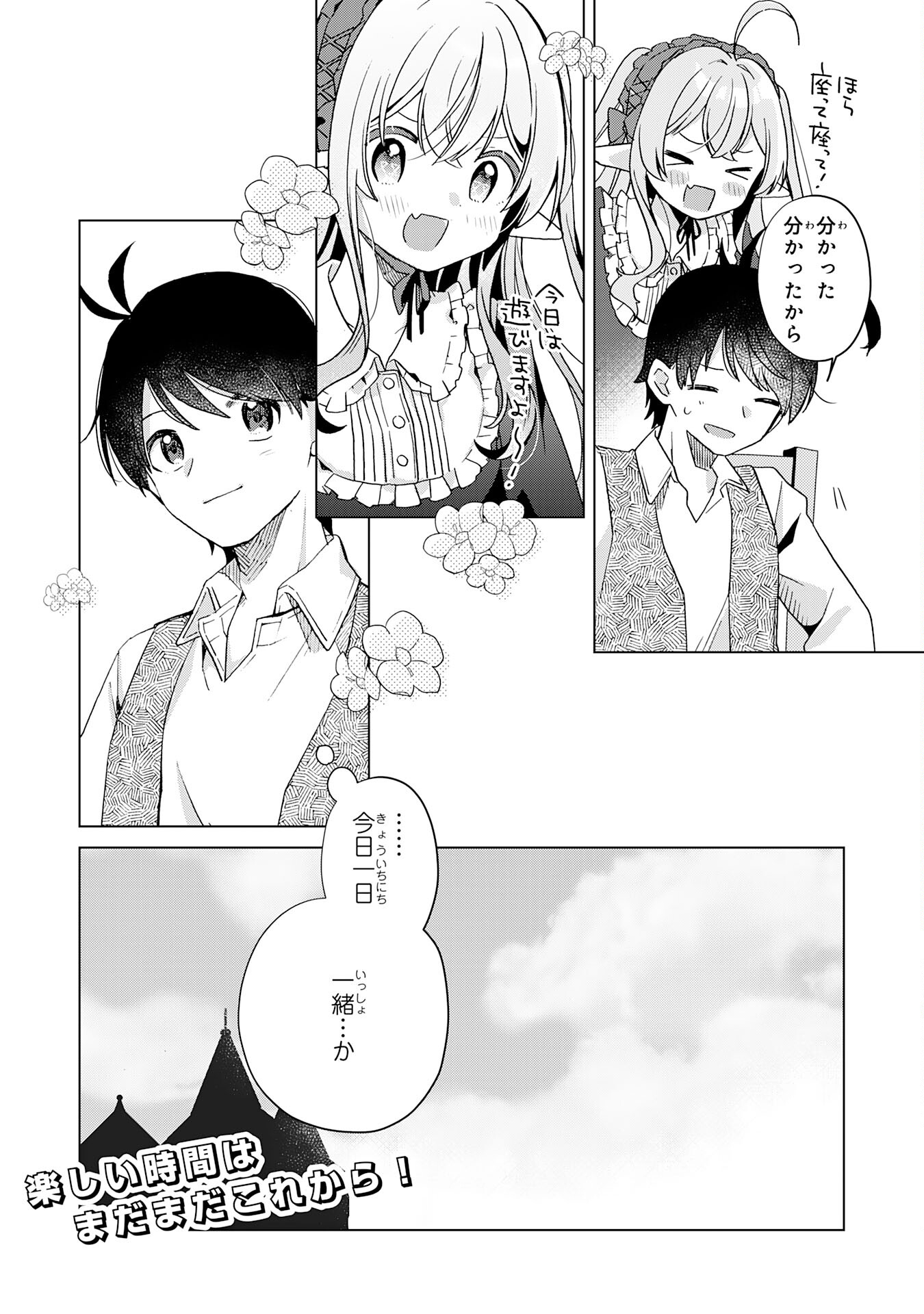 腹ペコ魔王と捕虜勇者！～魔王が俺の部屋に飯を食いに来るんだが 第19話 - Page 28