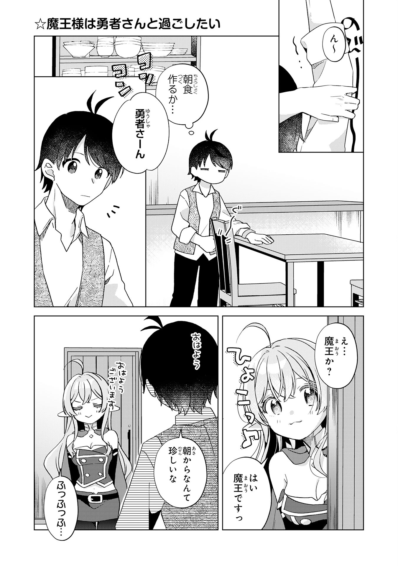 腹ペコ魔王と捕虜勇者！～魔王が俺の部屋に飯を食いに来るんだが 第19話 - Page 5