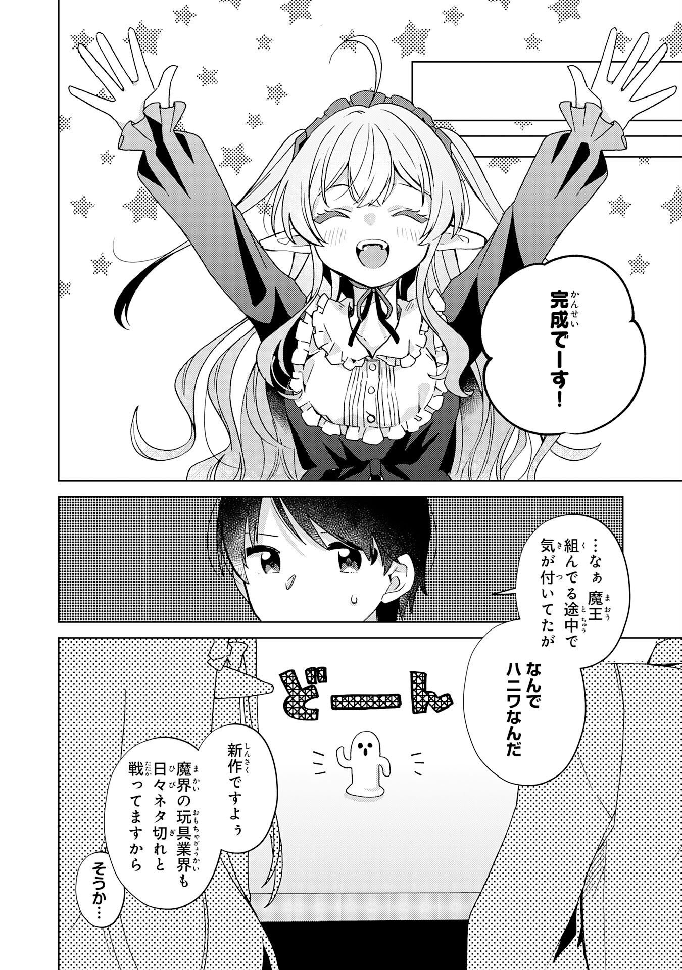 腹ペコ魔王と捕虜勇者！～魔王が俺の部屋に飯を食いに来るんだが 第20話 - Page 12