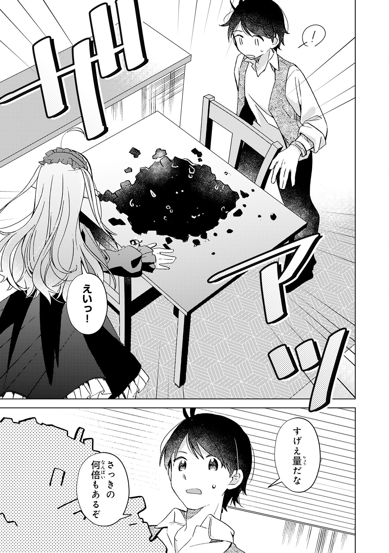 腹ペコ魔王と捕虜勇者！～魔王が俺の部屋に飯を食いに来るんだが 第20話 - Page 15