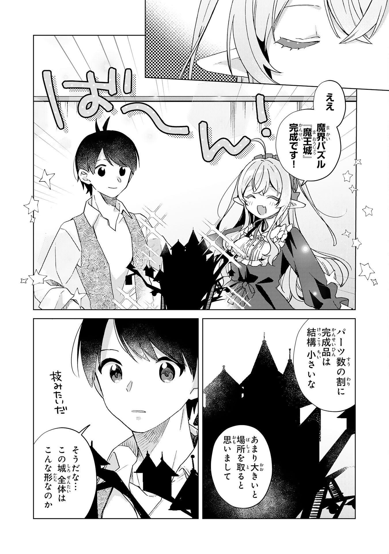 腹ペコ魔王と捕虜勇者！～魔王が俺の部屋に飯を食いに来るんだが 第20話 - Page 20