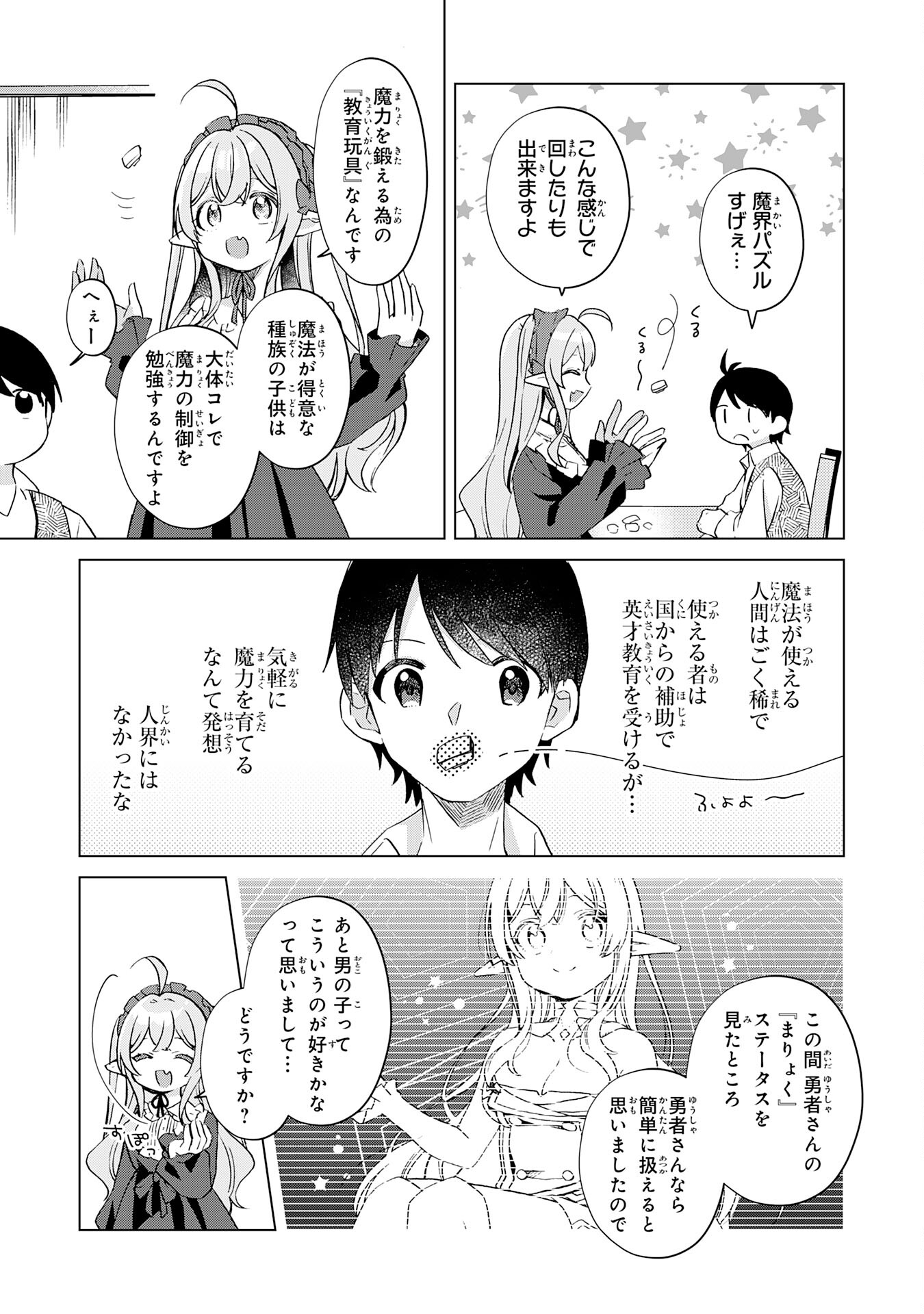 腹ペコ魔王と捕虜勇者！～魔王が俺の部屋に飯を食いに来るんだが 第20話 - Page 5