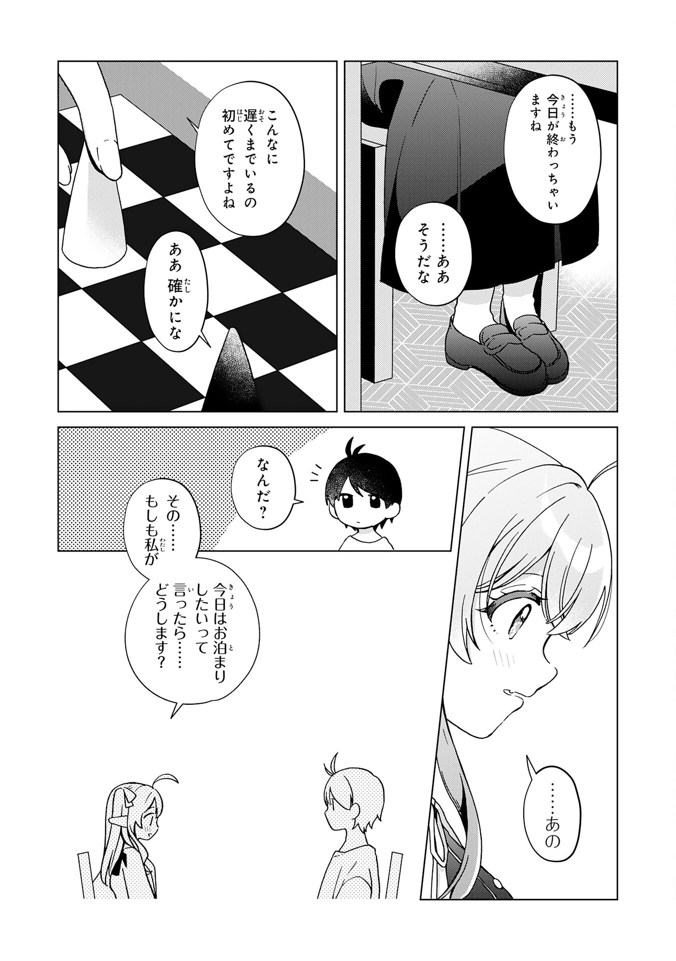 腹ペコ魔王と捕虜勇者！～魔王が俺の部屋に飯を食いに来るんだが 第21話 - Page 14