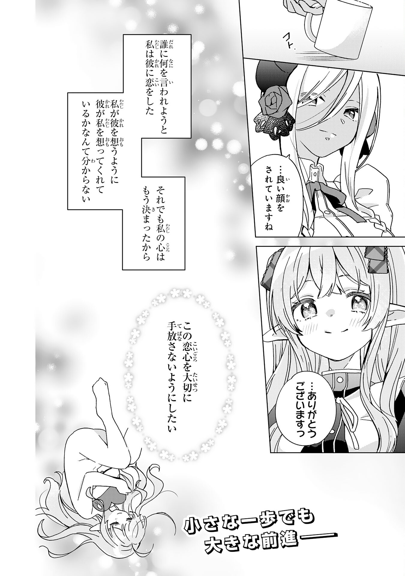 腹ペコ魔王と捕虜勇者！～魔王が俺の部屋に飯を食いに来るんだが 第21話 - Page 36