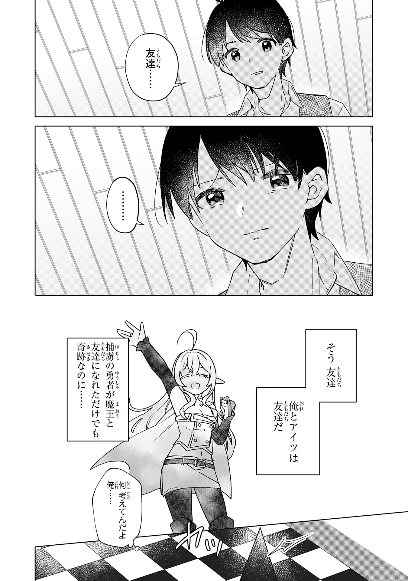 腹ペコ魔王と捕虜勇者！～魔王が俺の部屋に飯を食いに来るんだが 第21話 - Page 6