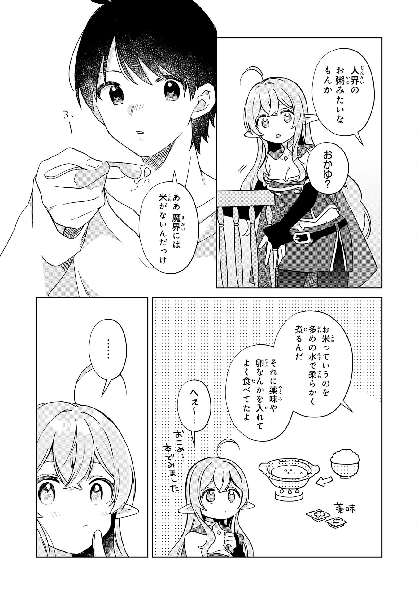 腹ペコ魔王と捕虜勇者！～魔王が俺の部屋に飯を食いに来るんだが 第22話 - Page 25