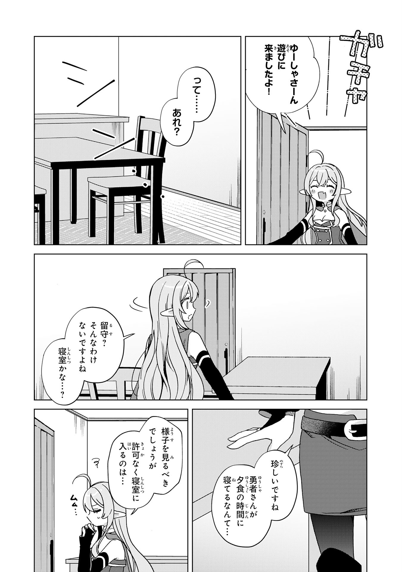 腹ペコ魔王と捕虜勇者！～魔王が俺の部屋に飯を食いに来るんだが 第22話 - Page 4