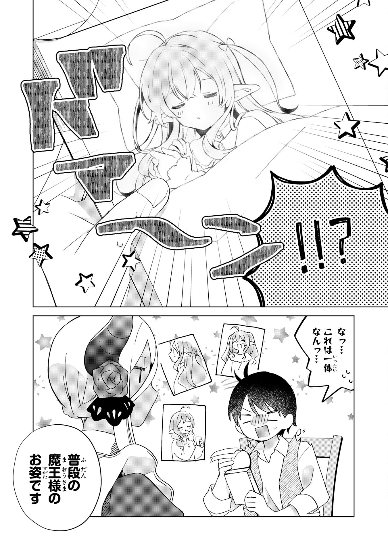 腹ペコ魔王と捕虜勇者！～魔王が俺の部屋に飯を食いに来るんだが 第23話 - Page 12