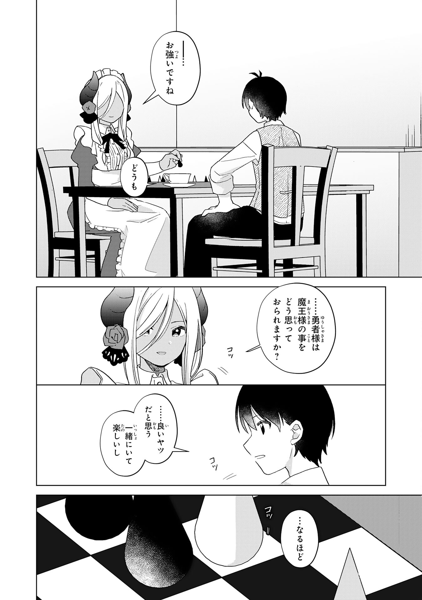 腹ペコ魔王と捕虜勇者！～魔王が俺の部屋に飯を食いに来るんだが 第23話 - Page 16