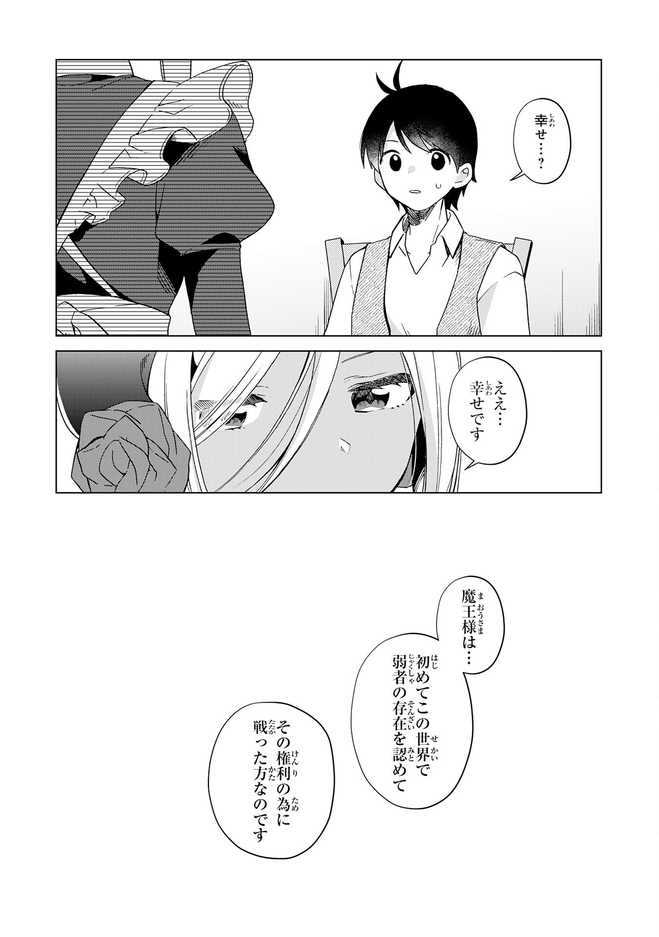 腹ペコ魔王と捕虜勇者！～魔王が俺の部屋に飯を食いに来るんだが 第23話 - Page 22