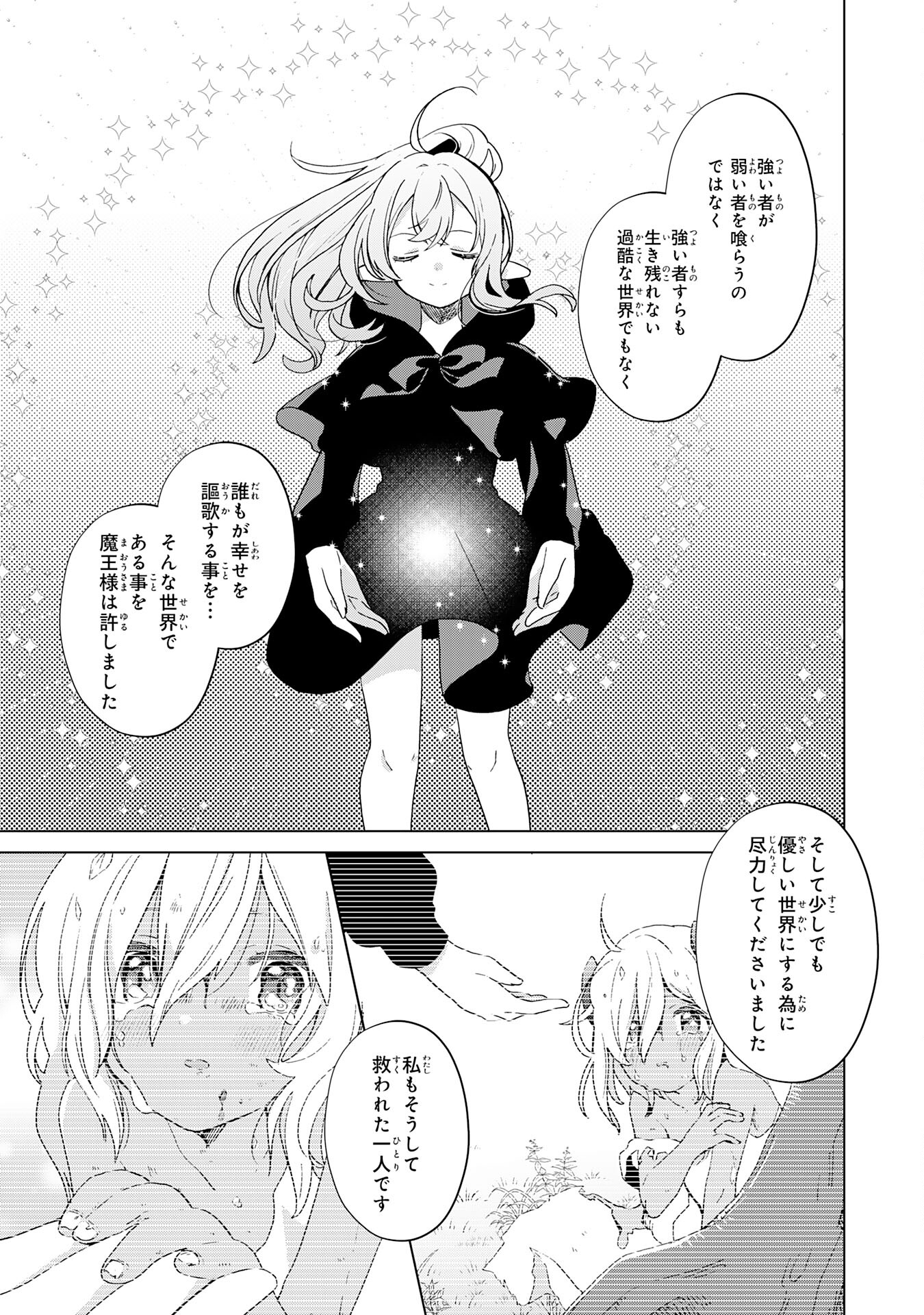 腹ペコ魔王と捕虜勇者！～魔王が俺の部屋に飯を食いに来るんだが 第23話 - Page 23