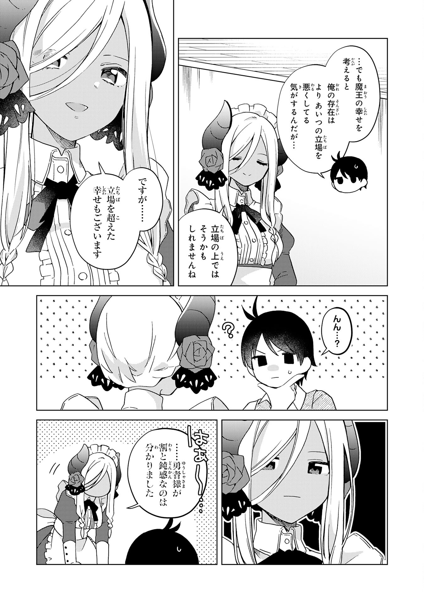 腹ペコ魔王と捕虜勇者！～魔王が俺の部屋に飯を食いに来るんだが 第23話 - Page 25