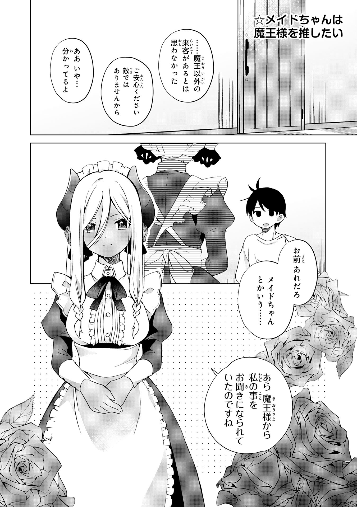 腹ペコ魔王と捕虜勇者！～魔王が俺の部屋に飯を食いに来るんだが 第23話 - Page 4