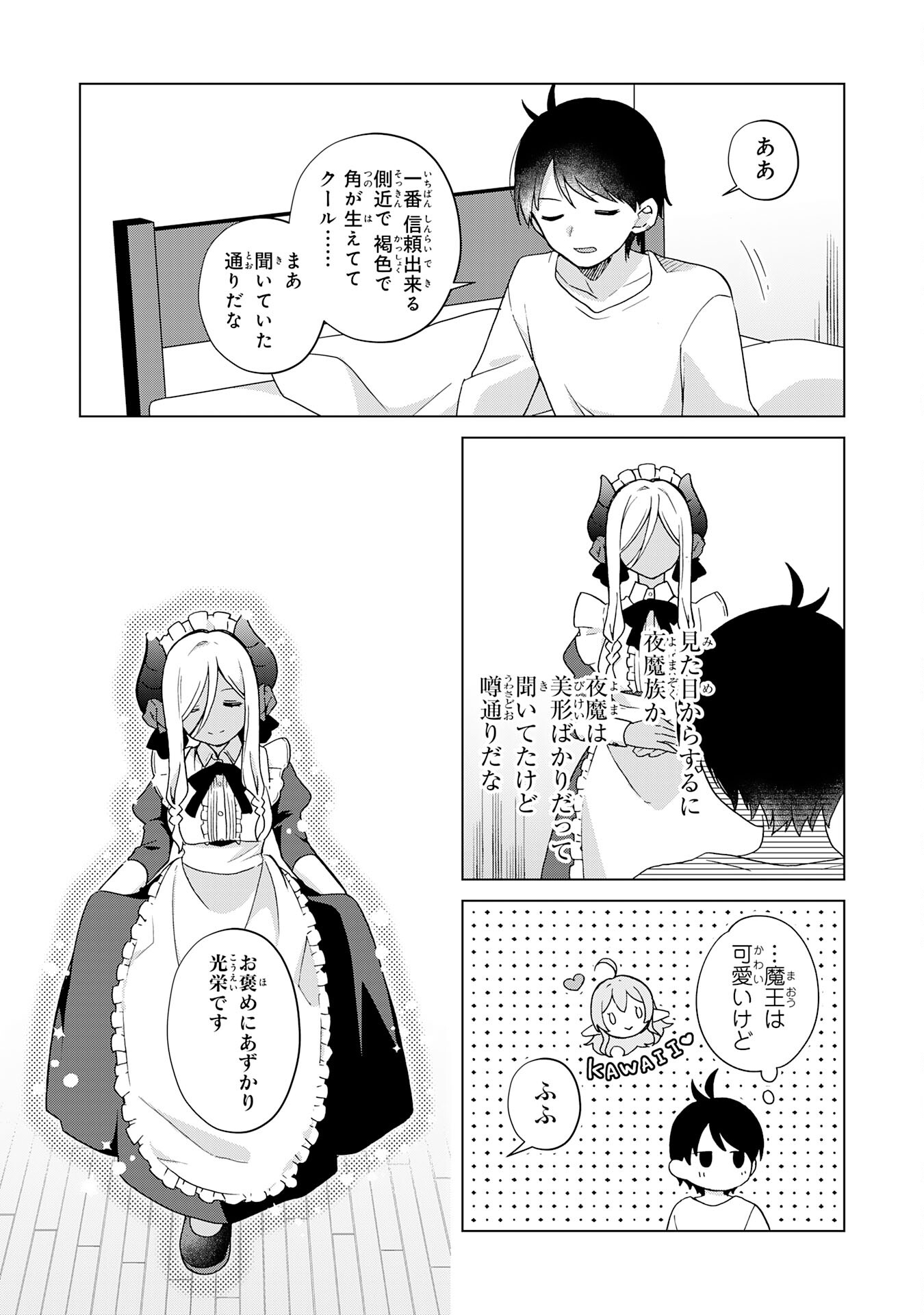 腹ペコ魔王と捕虜勇者！～魔王が俺の部屋に飯を食いに来るんだが 第23話 - Page 5