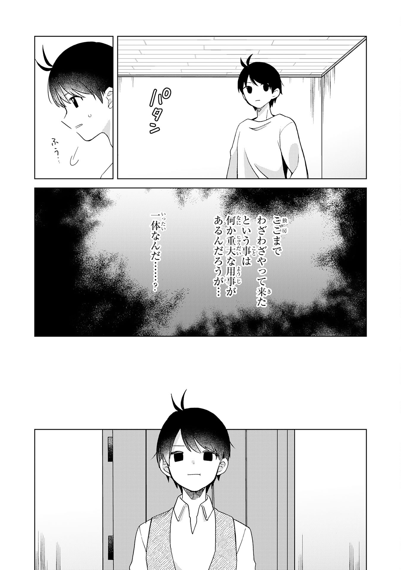 腹ペコ魔王と捕虜勇者！～魔王が俺の部屋に飯を食いに来るんだが 第23話 - Page 7