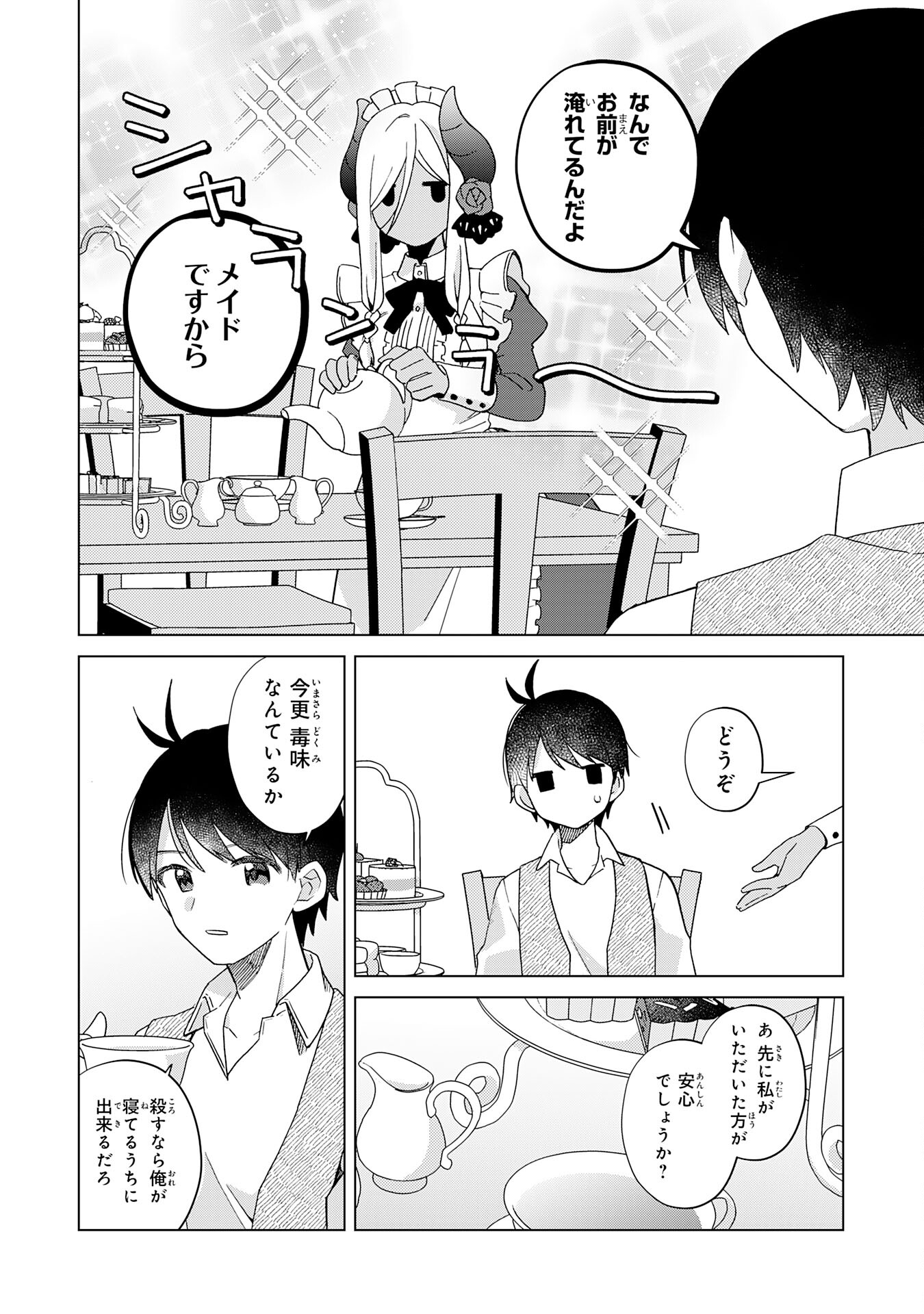 腹ペコ魔王と捕虜勇者！～魔王が俺の部屋に飯を食いに来るんだが 第23話 - Page 8