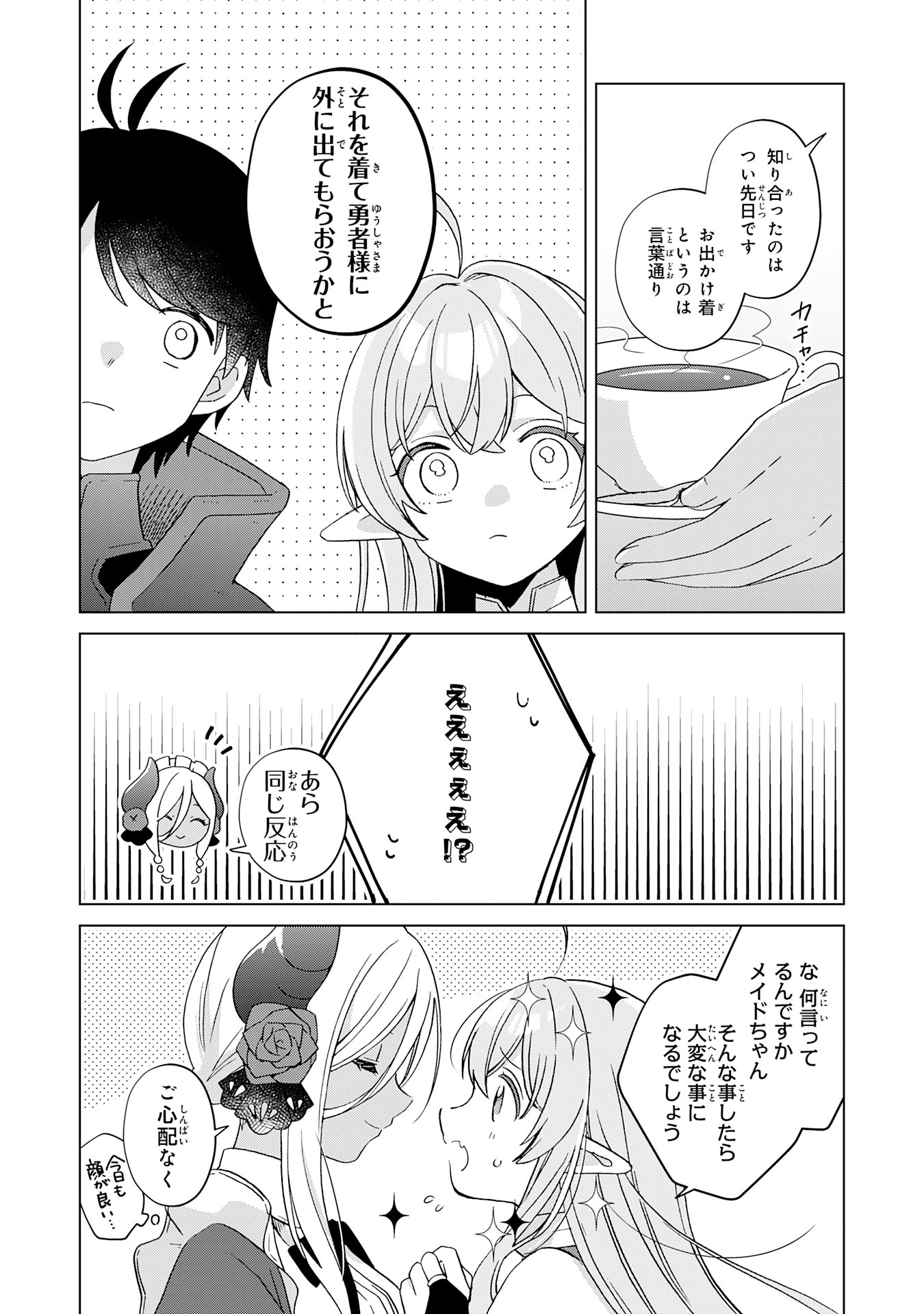 腹ペコ魔王と捕虜勇者！～魔王が俺の部屋に飯を食いに来るんだが 第24話 - Page 20