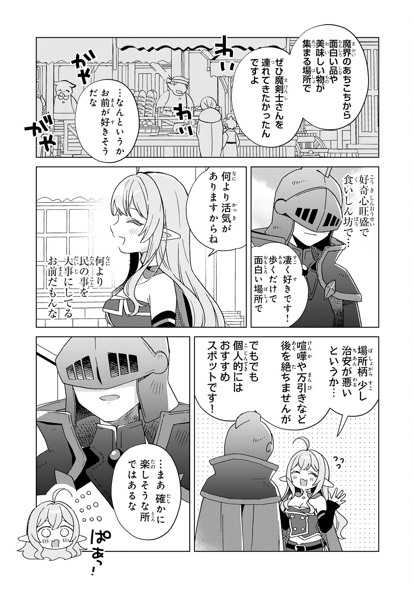 腹ペコ魔王と捕虜勇者！～魔王が俺の部屋に飯を食いに来るんだが 第25話 - Page 11