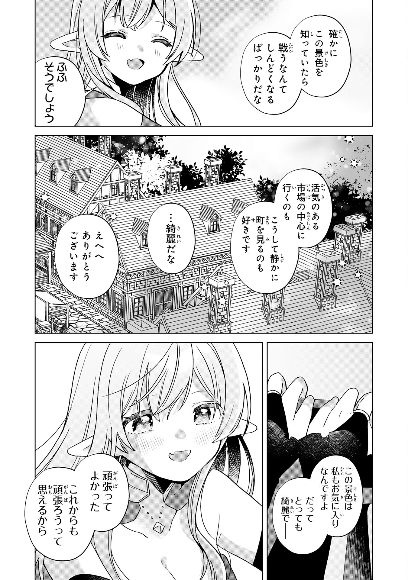 腹ペコ魔王と捕虜勇者！～魔王が俺の部屋に飯を食いに来るんだが 第25話 - Page 22