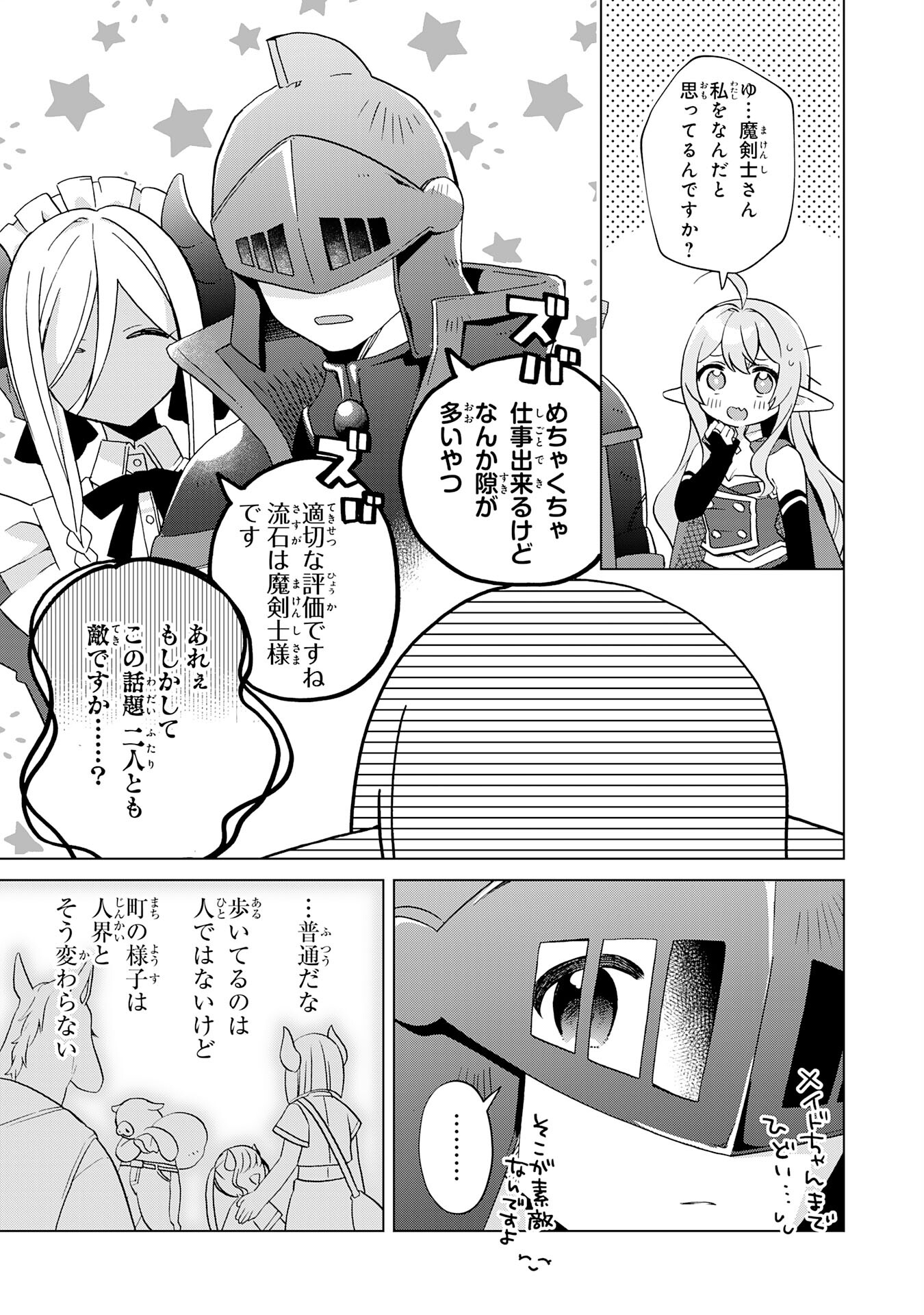 腹ペコ魔王と捕虜勇者！～魔王が俺の部屋に飯を食いに来るんだが 第25話 - Page 5