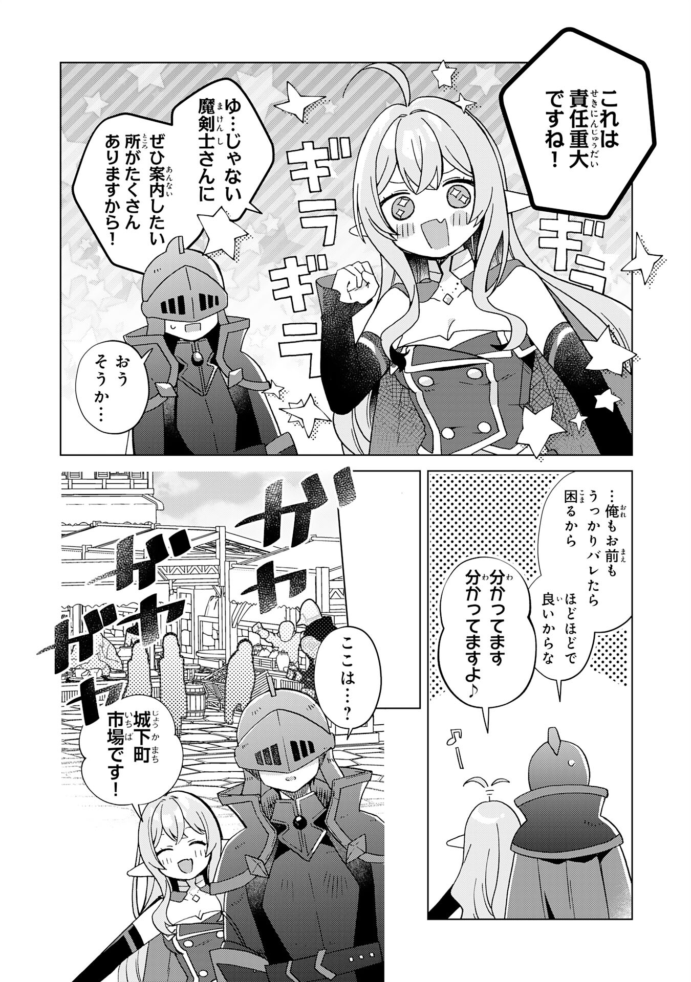 腹ペコ魔王と捕虜勇者！～魔王が俺の部屋に飯を食いに来るんだが 第25話 - Page 10