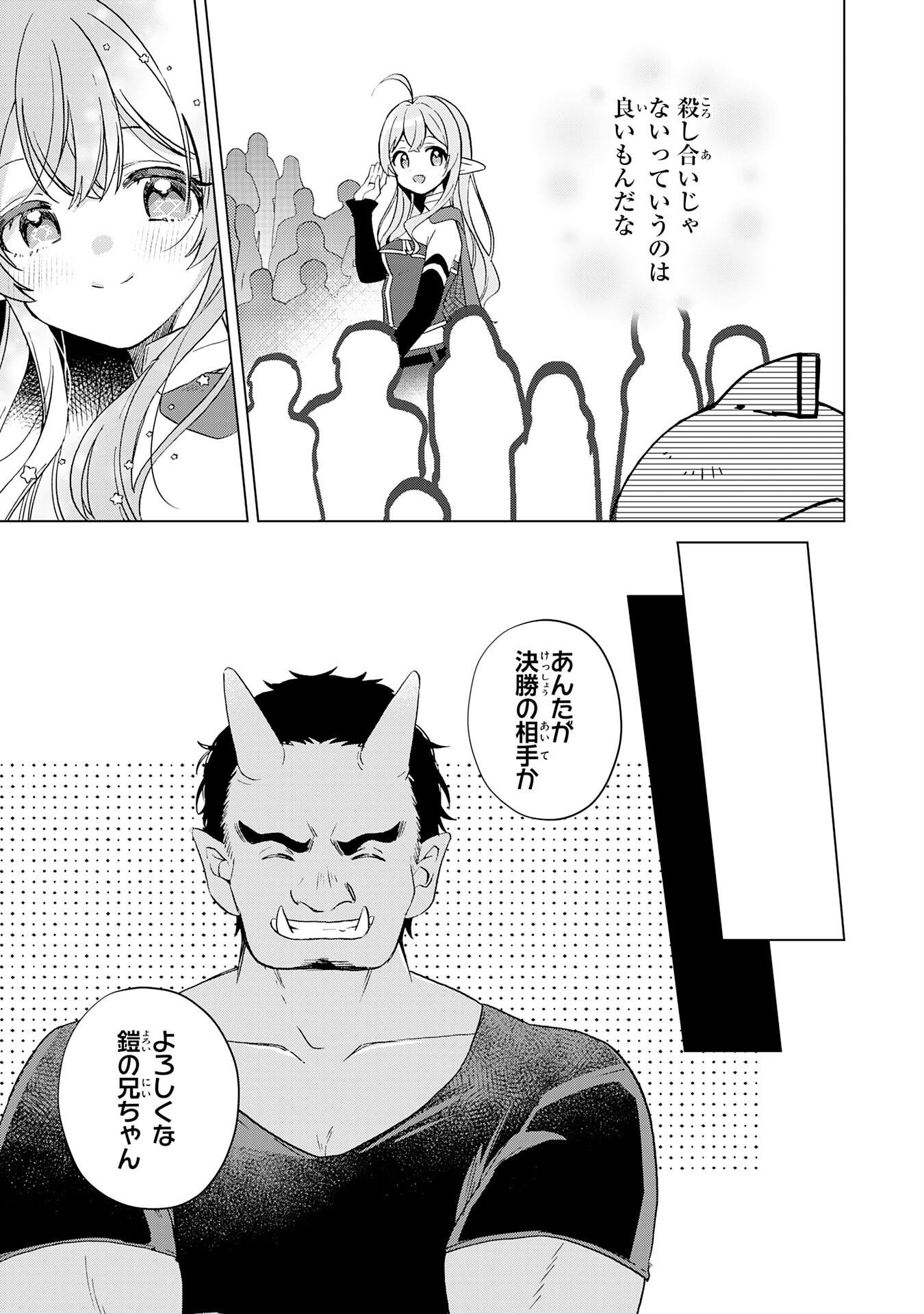 腹ペコ魔王と捕虜勇者！～魔王が俺の部屋に飯を食いに来るんだが 第26話 - Page 15