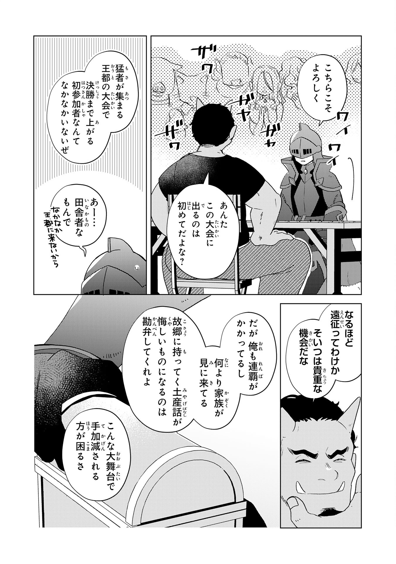 腹ペコ魔王と捕虜勇者！～魔王が俺の部屋に飯を食いに来るんだが 第26話 - Page 16