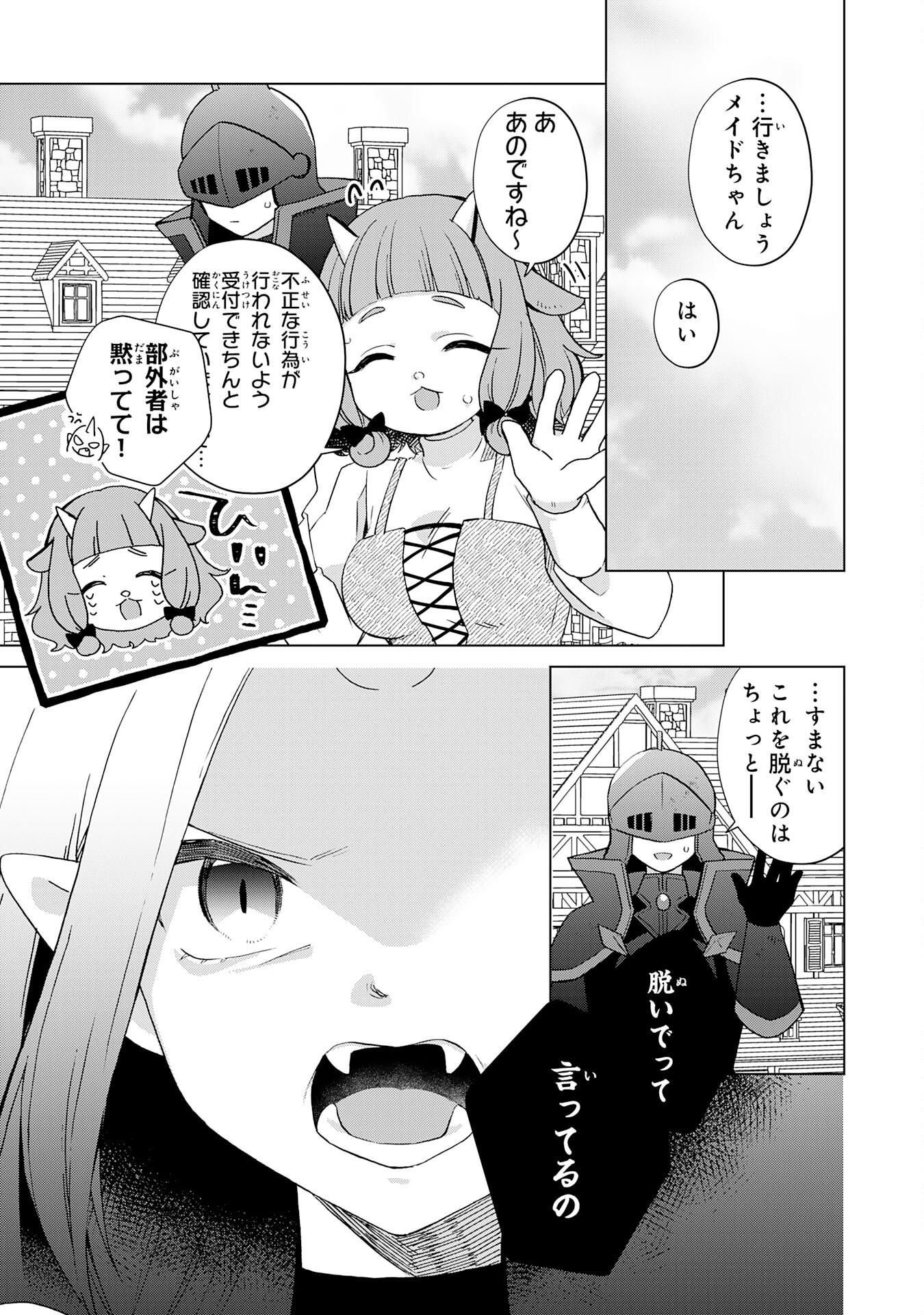 腹ペコ魔王と捕虜勇者！～魔王が俺の部屋に飯を食いに来るんだが 第26話 - Page 25