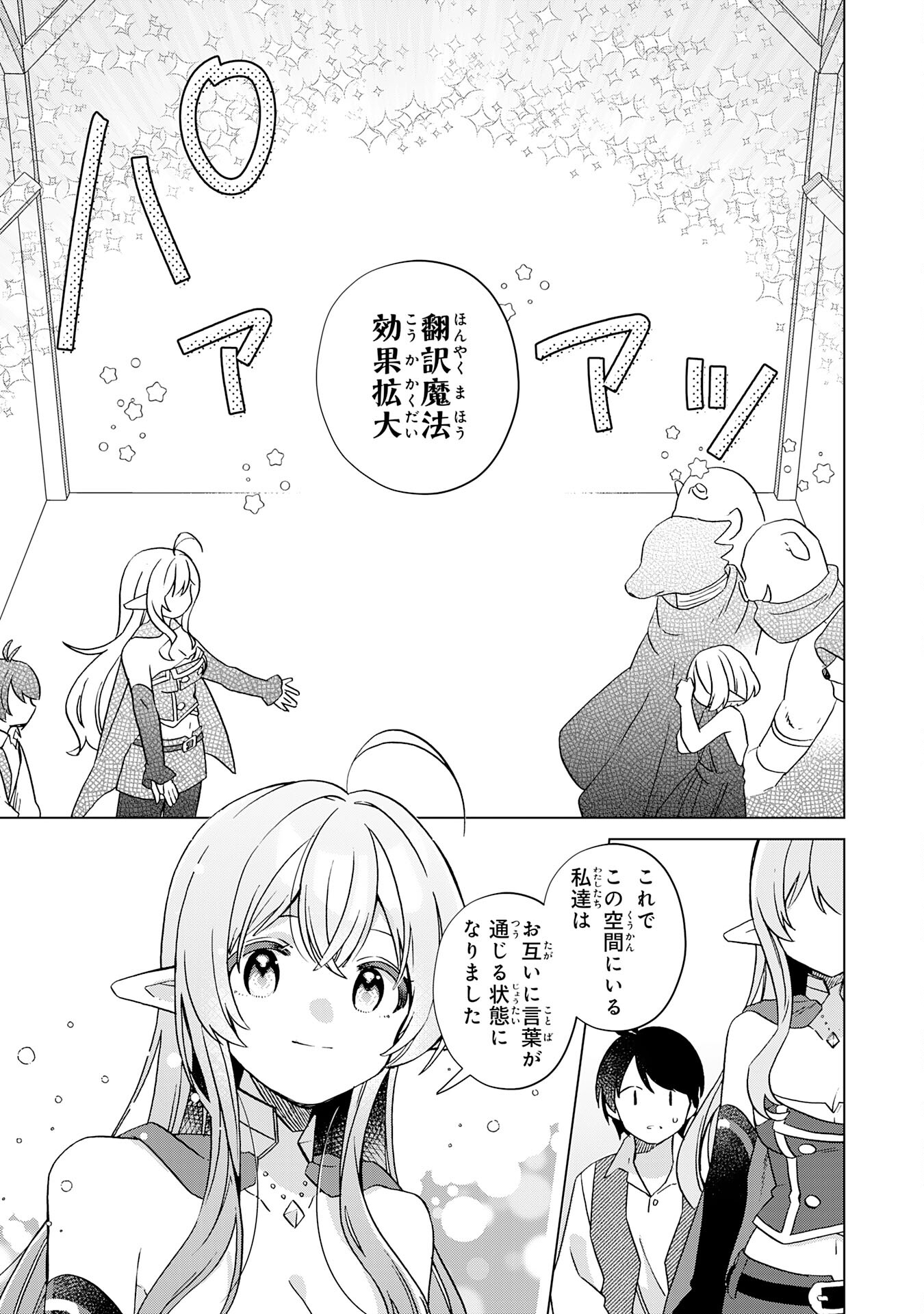 腹ペコ魔王と捕虜勇者！～魔王が俺の部屋に飯を食いに来るんだが 第27話 - Page 15