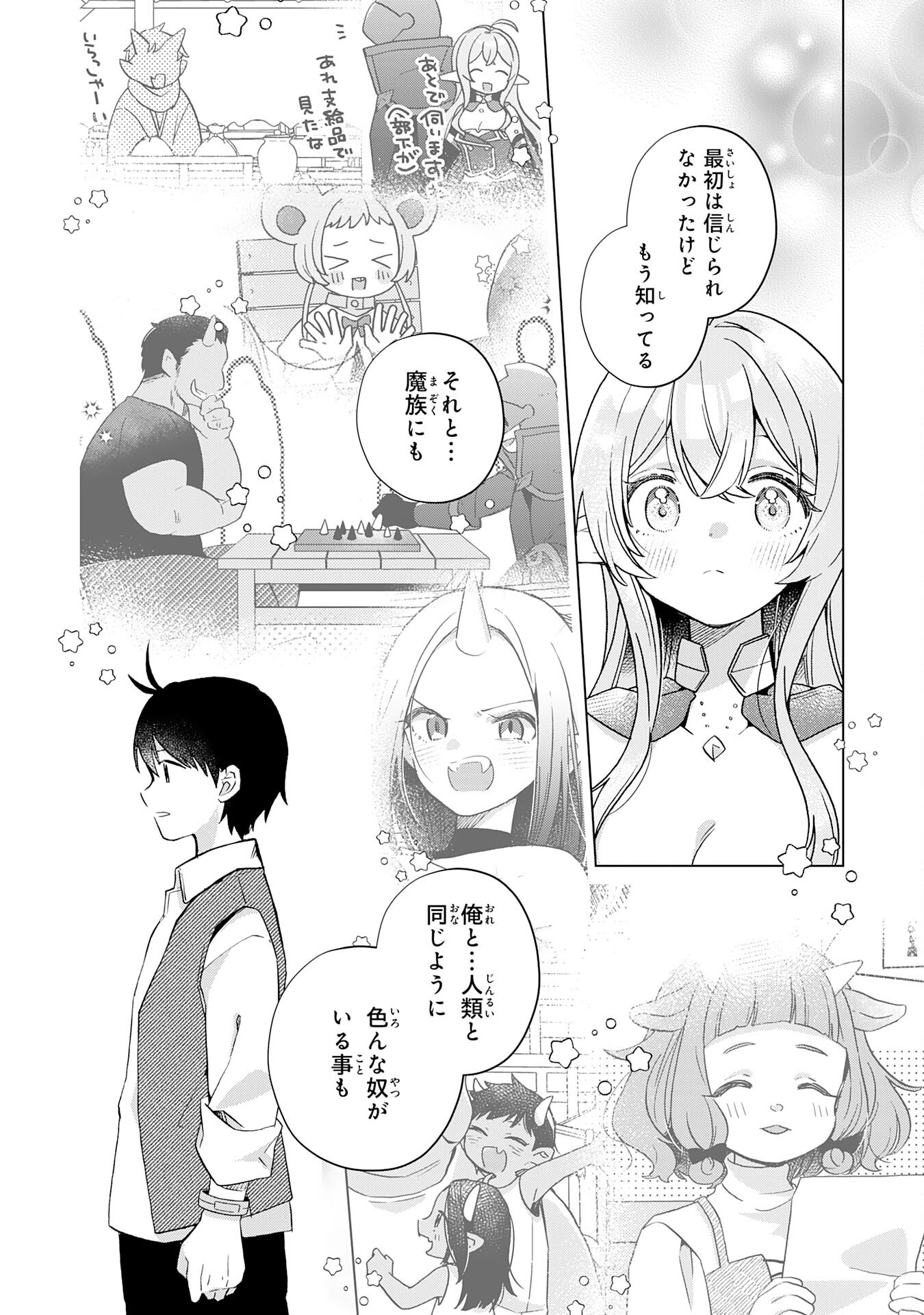 腹ペコ魔王と捕虜勇者！～魔王が俺の部屋に飯を食いに来るんだが 第28話 - Page 20