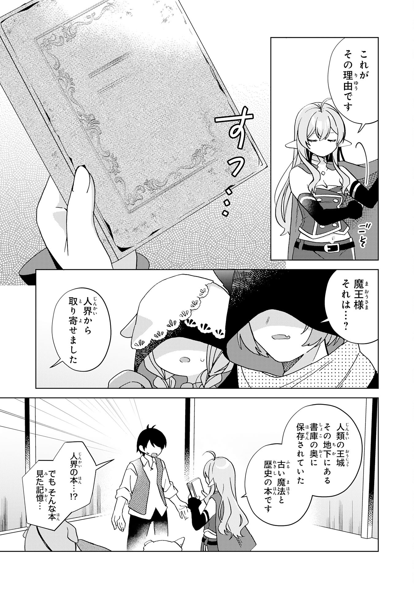 腹ペコ魔王と捕虜勇者！～魔王が俺の部屋に飯を食いに来るんだが 第28話 - Page 3