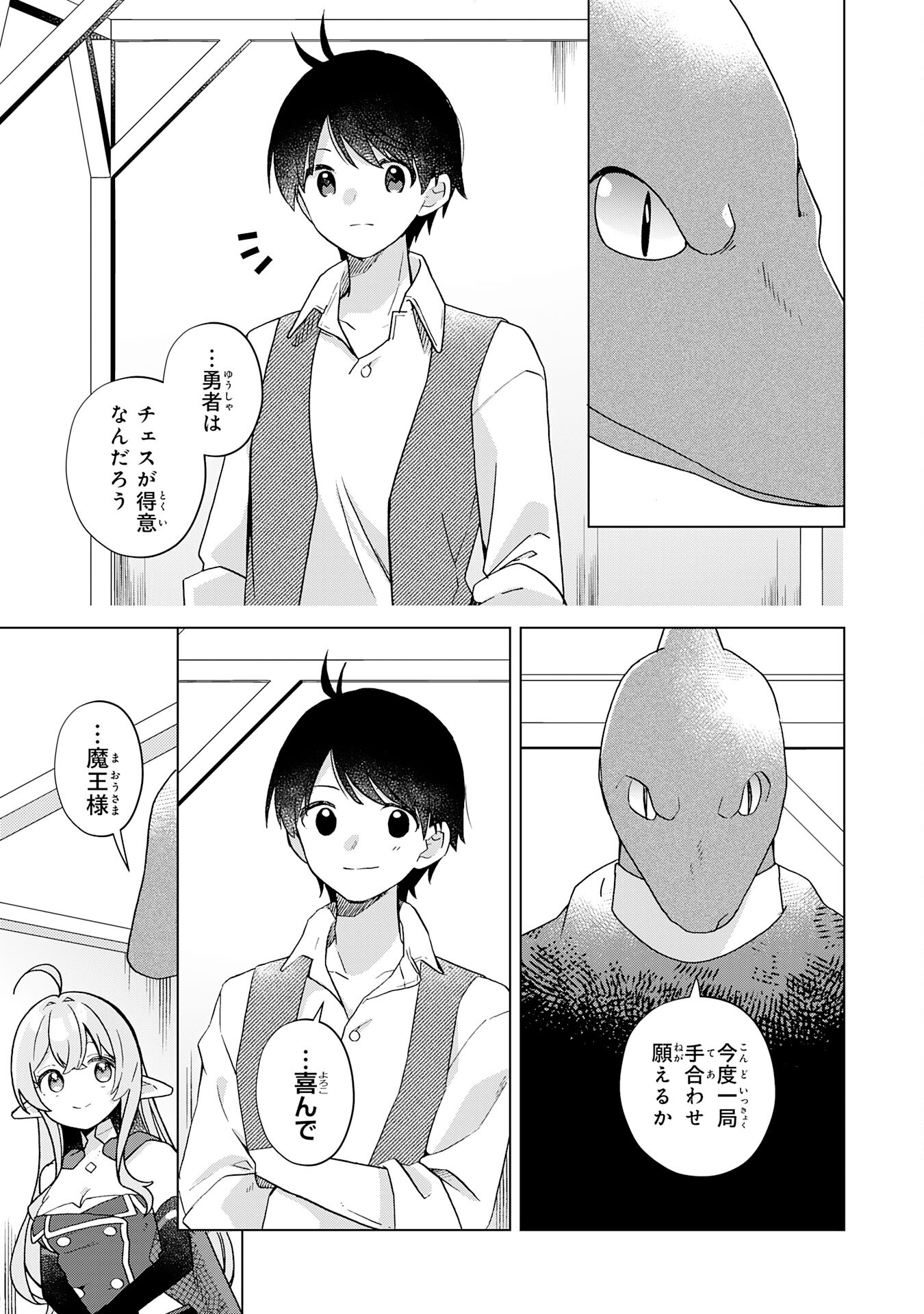 腹ペコ魔王と捕虜勇者！～魔王が俺の部屋に飯を食いに来るんだが 第28話 - Page 25