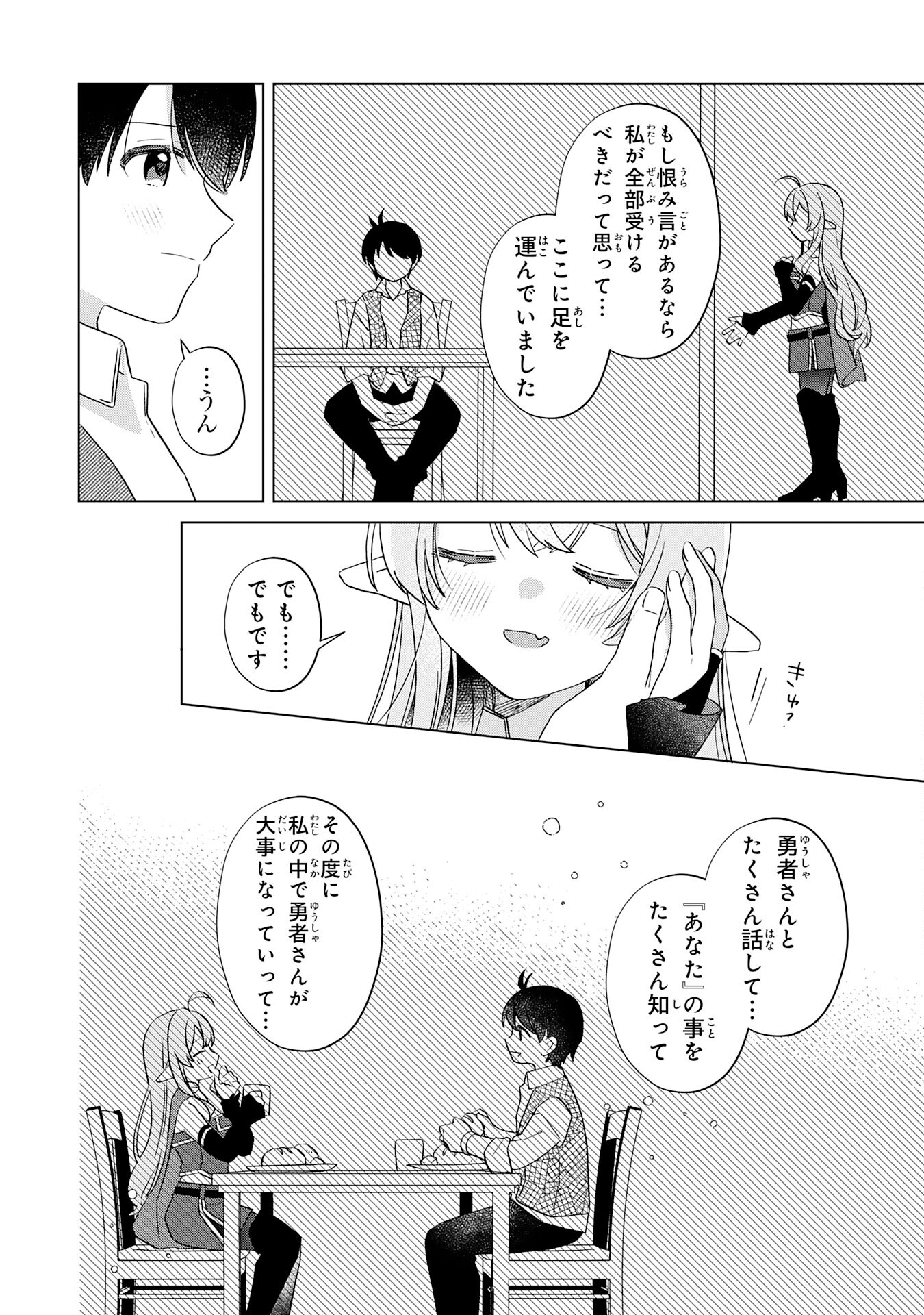 腹ペコ魔王と捕虜勇者！～魔王が俺の部屋に飯を食いに来るんだが 第29話 - Page 18