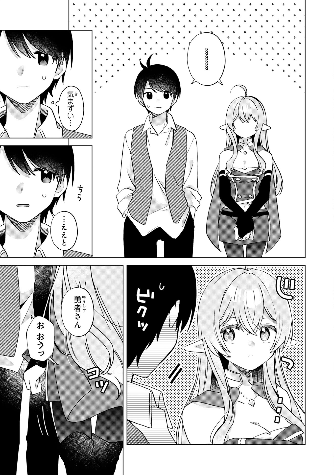 腹ペコ魔王と捕虜勇者！～魔王が俺の部屋に飯を食いに来るんだが 第29話 - Page 3