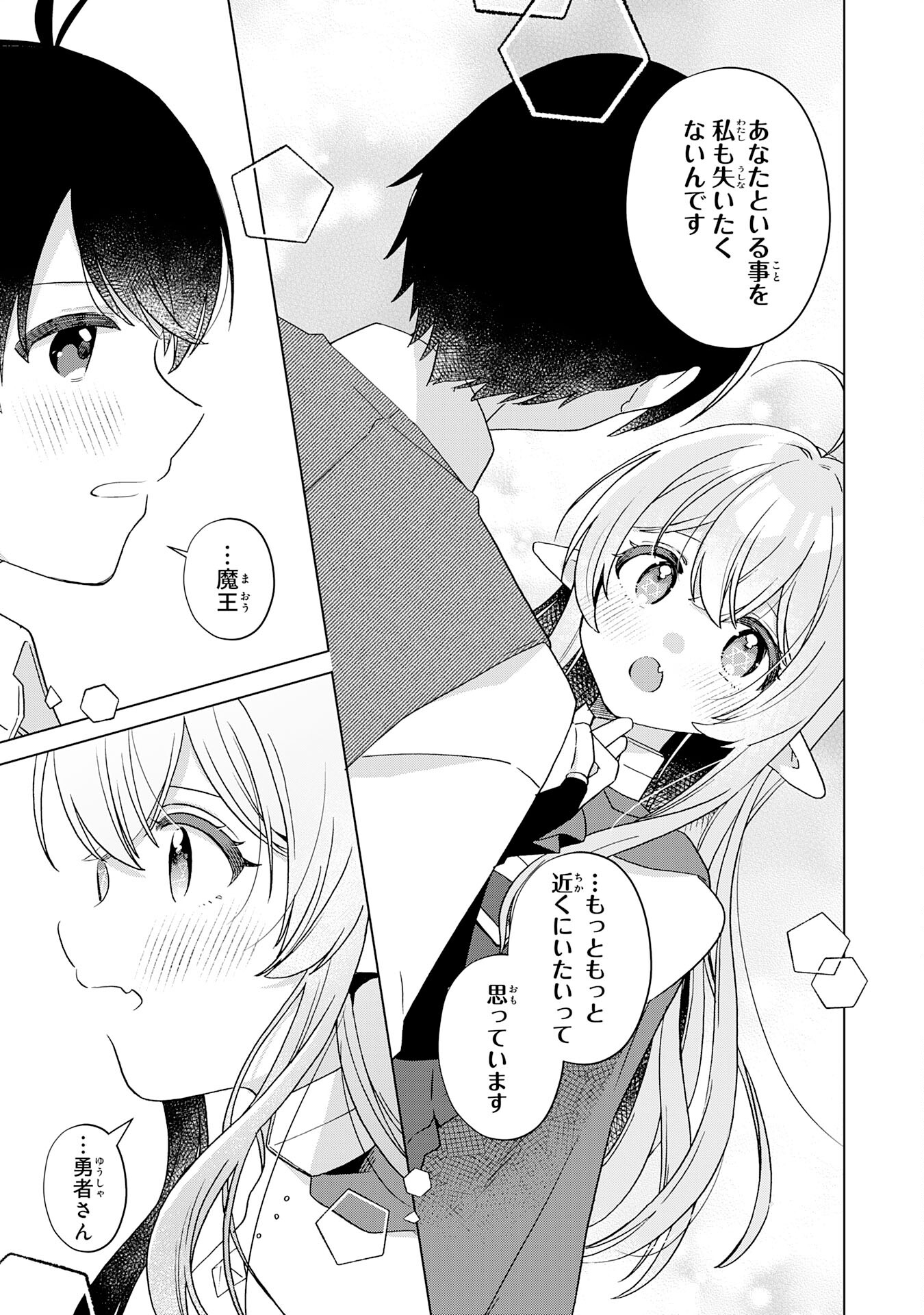 腹ペコ魔王と捕虜勇者！～魔王が俺の部屋に飯を食いに来るんだが 第29話 - Page 21