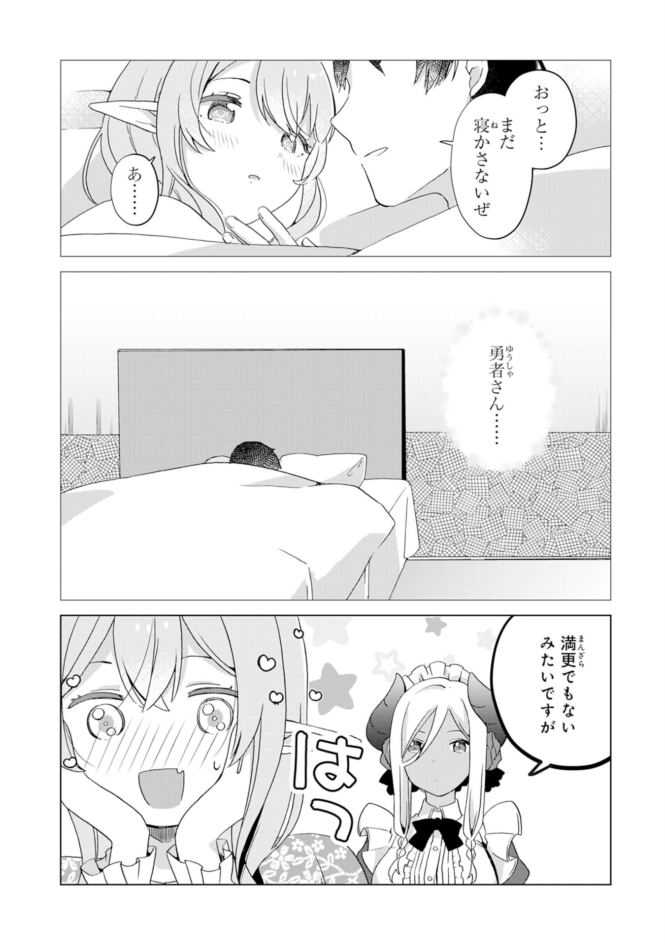 腹ペコ魔王と捕虜勇者！～魔王が俺の部屋に飯を食いに来るんだが 第3話 - Page 16