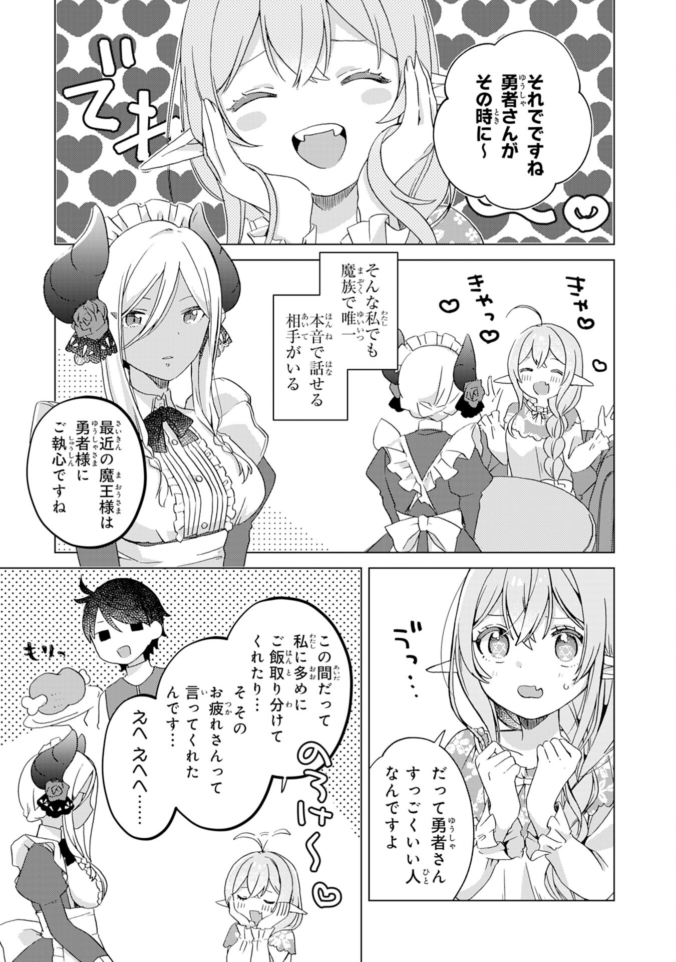 腹ペコ魔王と捕虜勇者！～魔王が俺の部屋に飯を食いに来るんだが 第3話 - Page 3