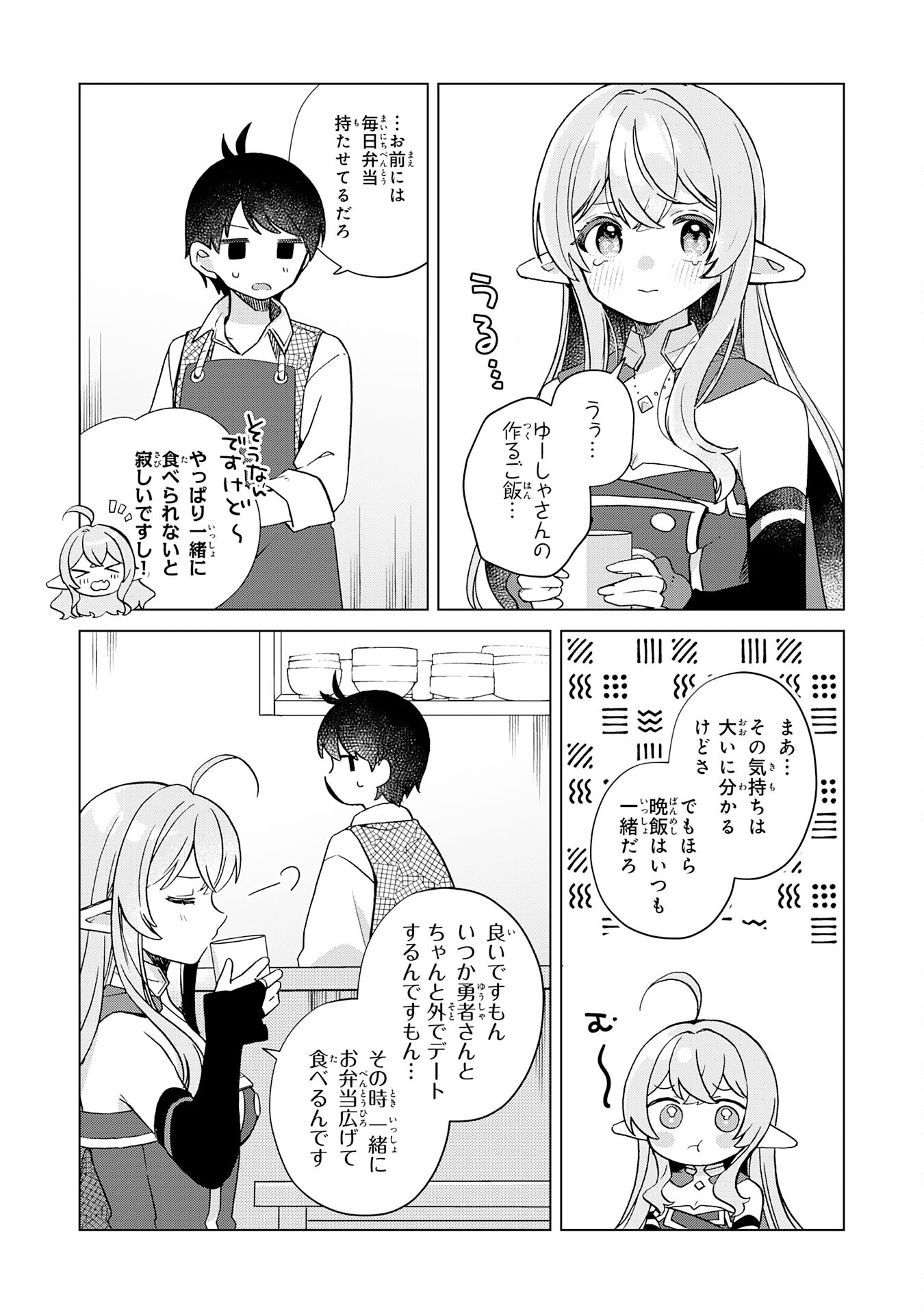 腹ペコ魔王と捕虜勇者！～魔王が俺の部屋に飯を食いに来るんだが 第30話 - Page 6